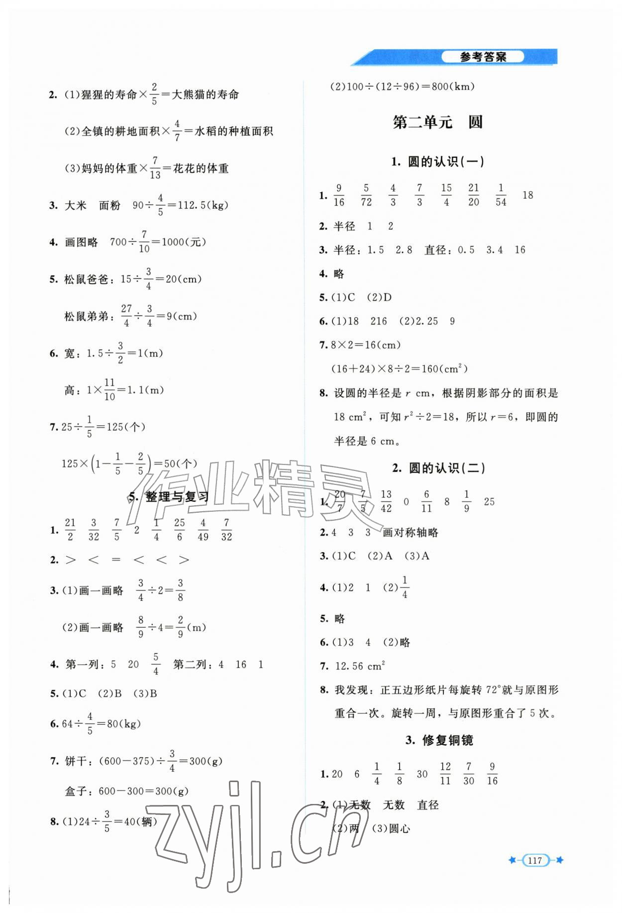 2026年伴你成长北京师范大学出版社六年级数学上册北师大版山西&nbsp;参考答案第2页