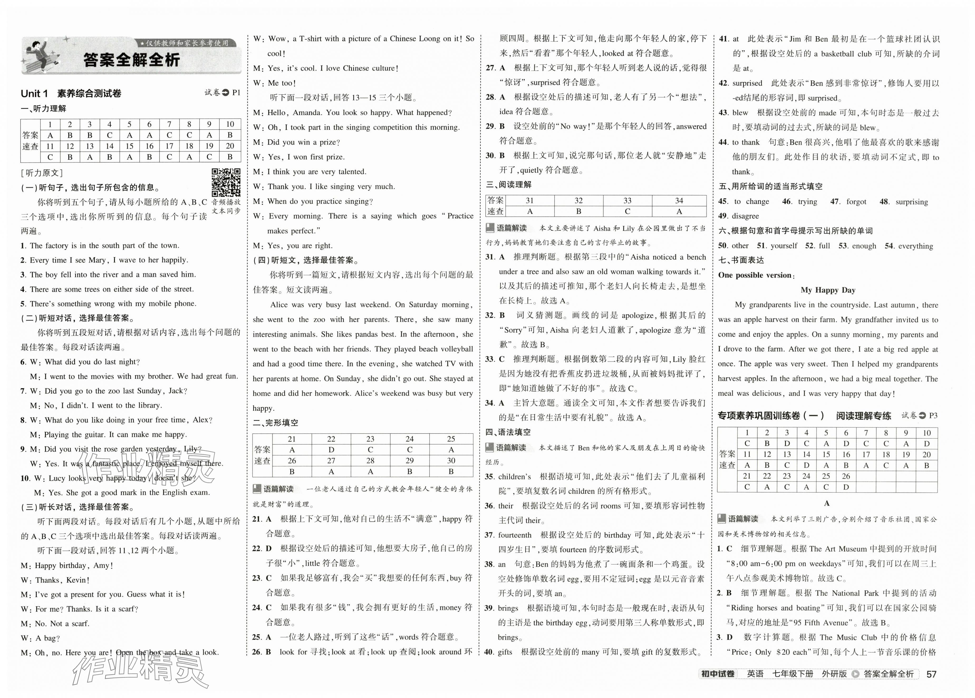 年5年中考3年模擬初中試卷七年級英語下冊外研版 第1頁