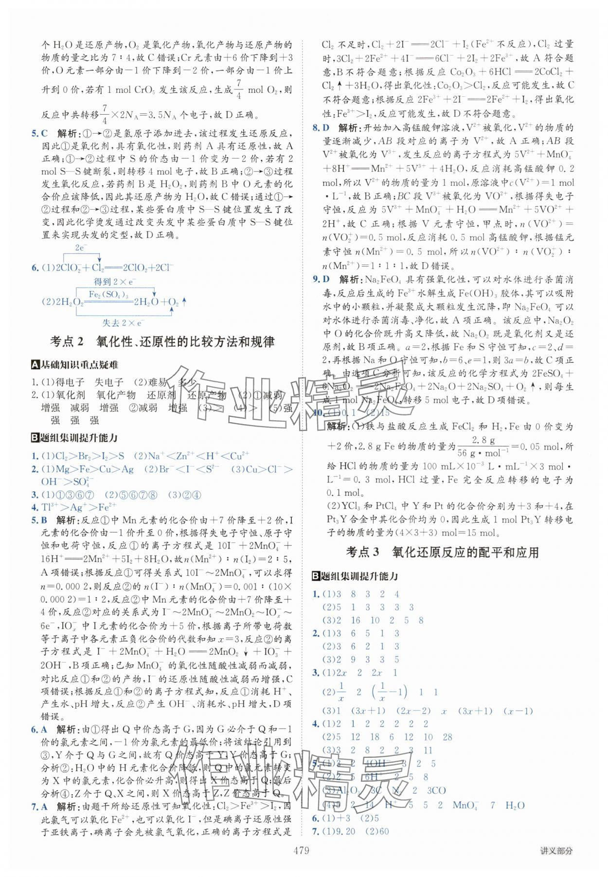 2025年名師伴你行高考一輪總復(fù)習(xí)備考方略高中化學(xué)通用版 第5頁(yè)