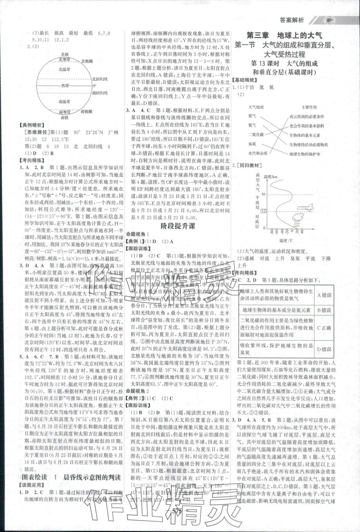 2025年世纪金榜高中全程复习方略高中地理人教版&nbsp;第17页