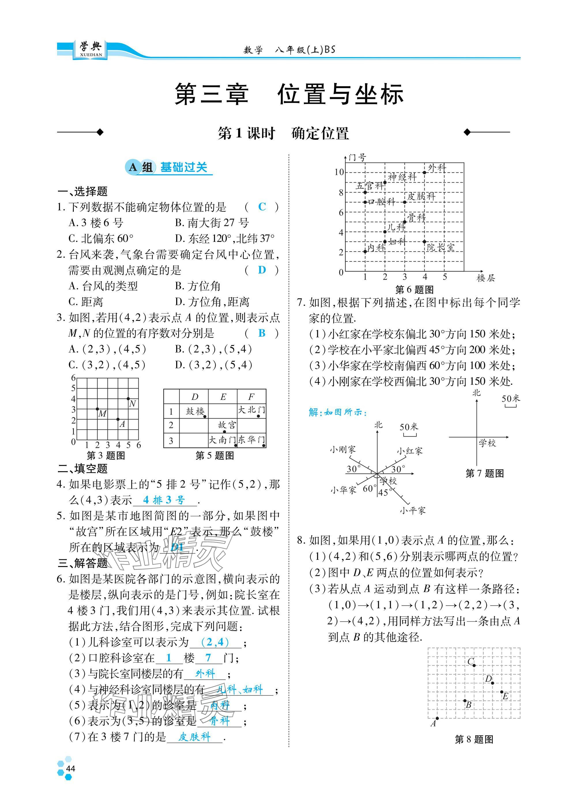 2024年學(xué)典四川八年級(jí)數(shù)學(xué)上冊(cè)北師大版 參考答案第49頁