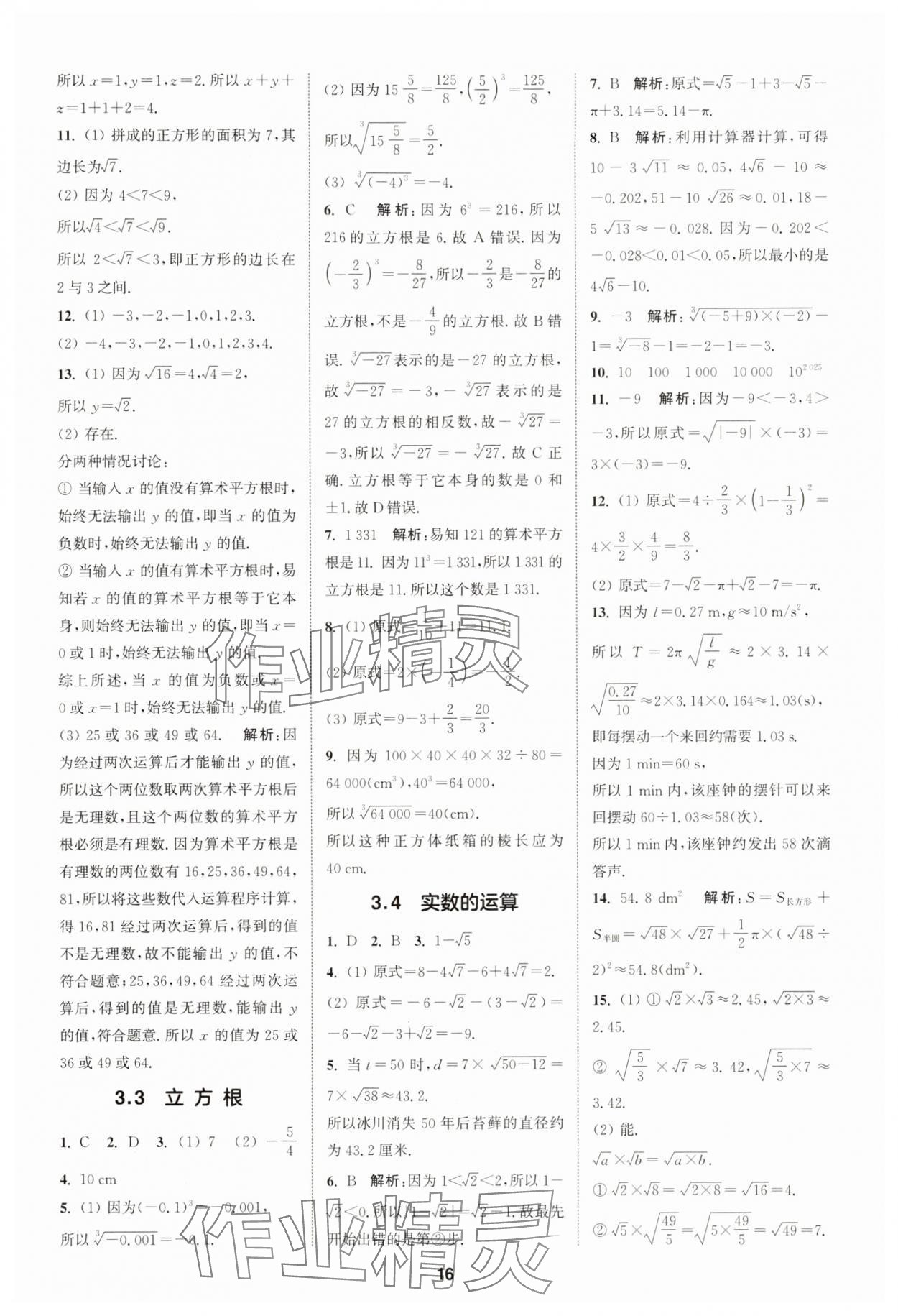 2025年拔尖特訓(xùn)七年級(jí)數(shù)學(xué)上冊(cè)浙教版 第16頁(yè)