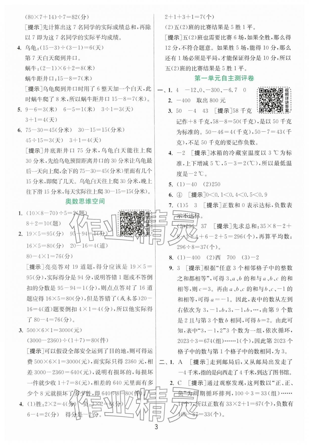 2024年實驗班提優(yōu)訓練五年級數學上冊蘇教版 參考答案第3頁