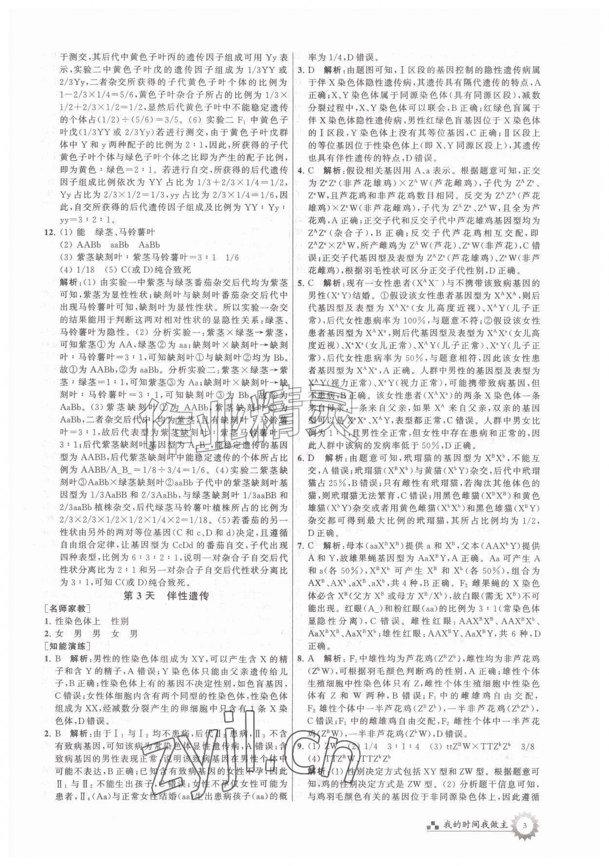 2026年最高考假期作业高一生物&nbsp;第3页