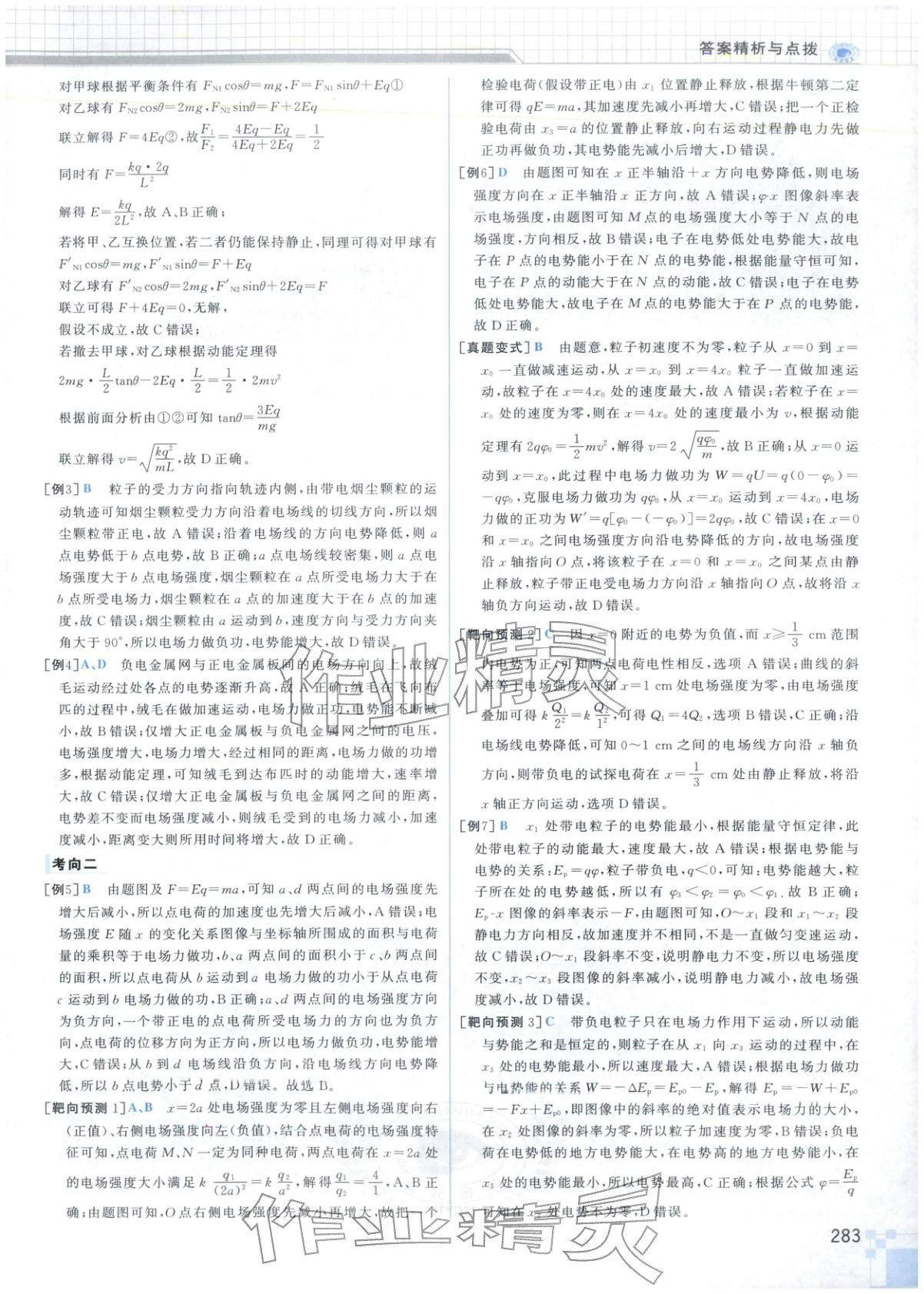 2026年高考專題輔導(dǎo)與訓(xùn)練高中物理&nbsp;第15頁