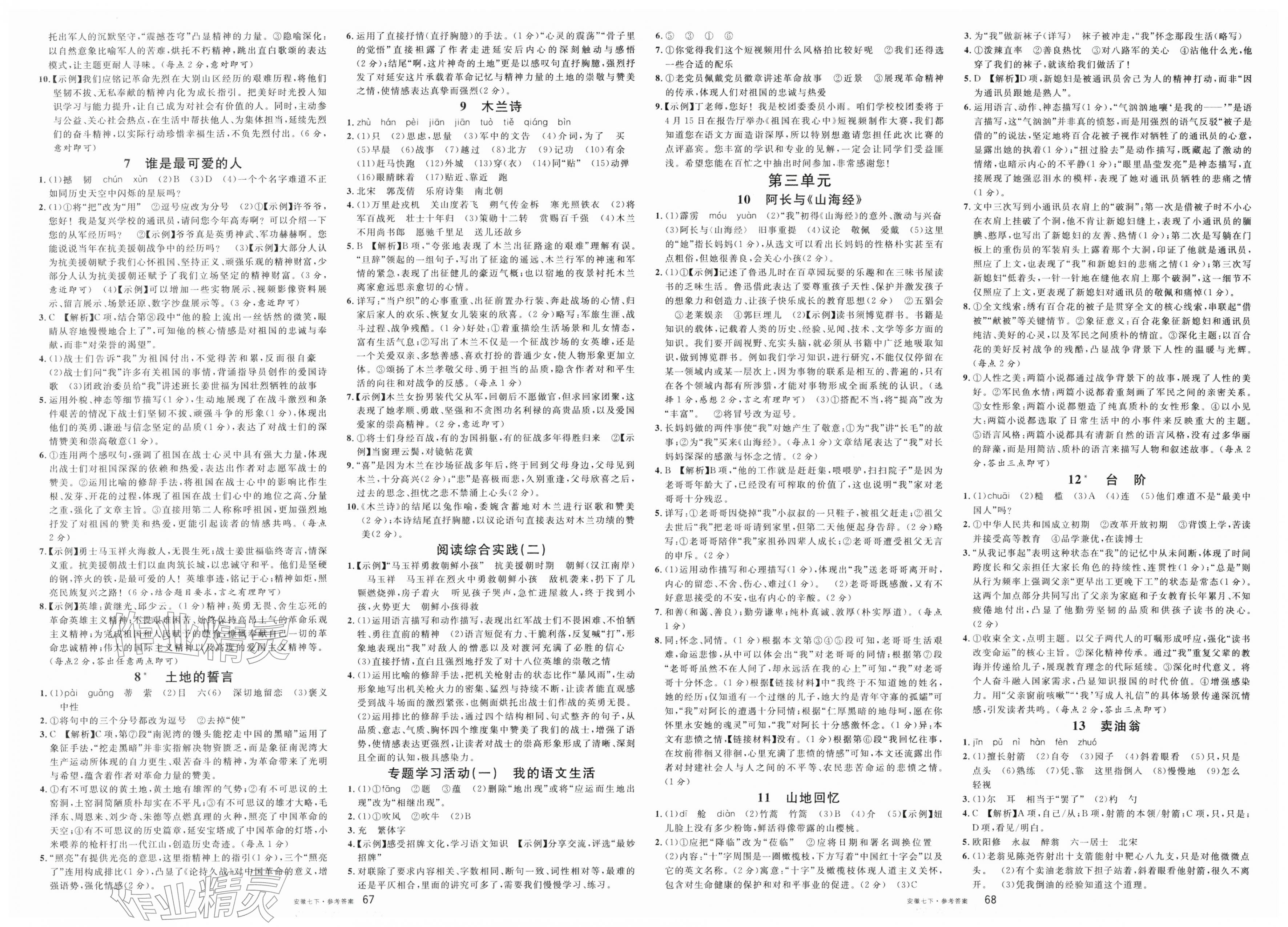 2026年名校课堂七年级语文下册人教版安徽专版&nbsp;第2页