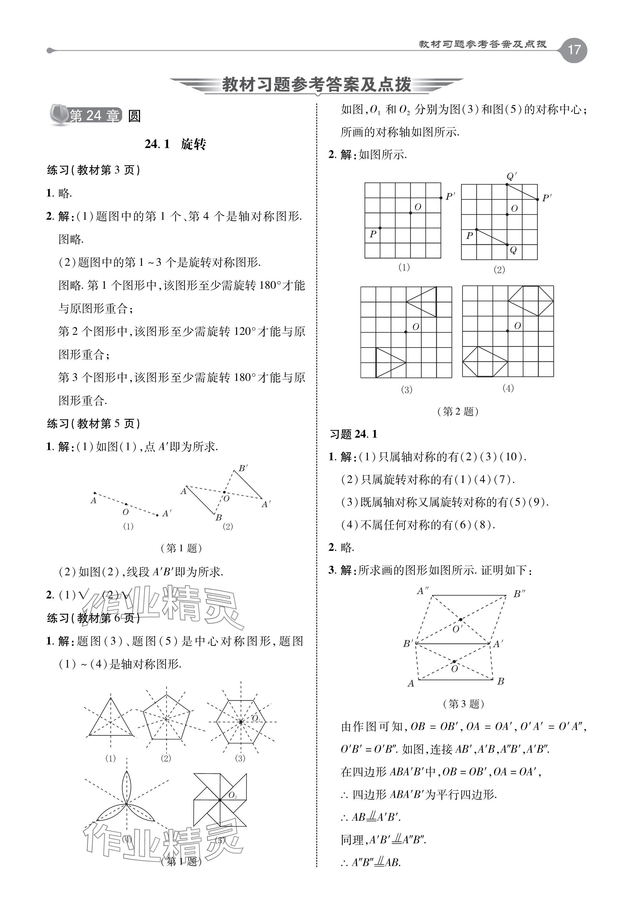 2024年教材課本九年級數(shù)學(xué)下冊滬科版 參考答案第1頁