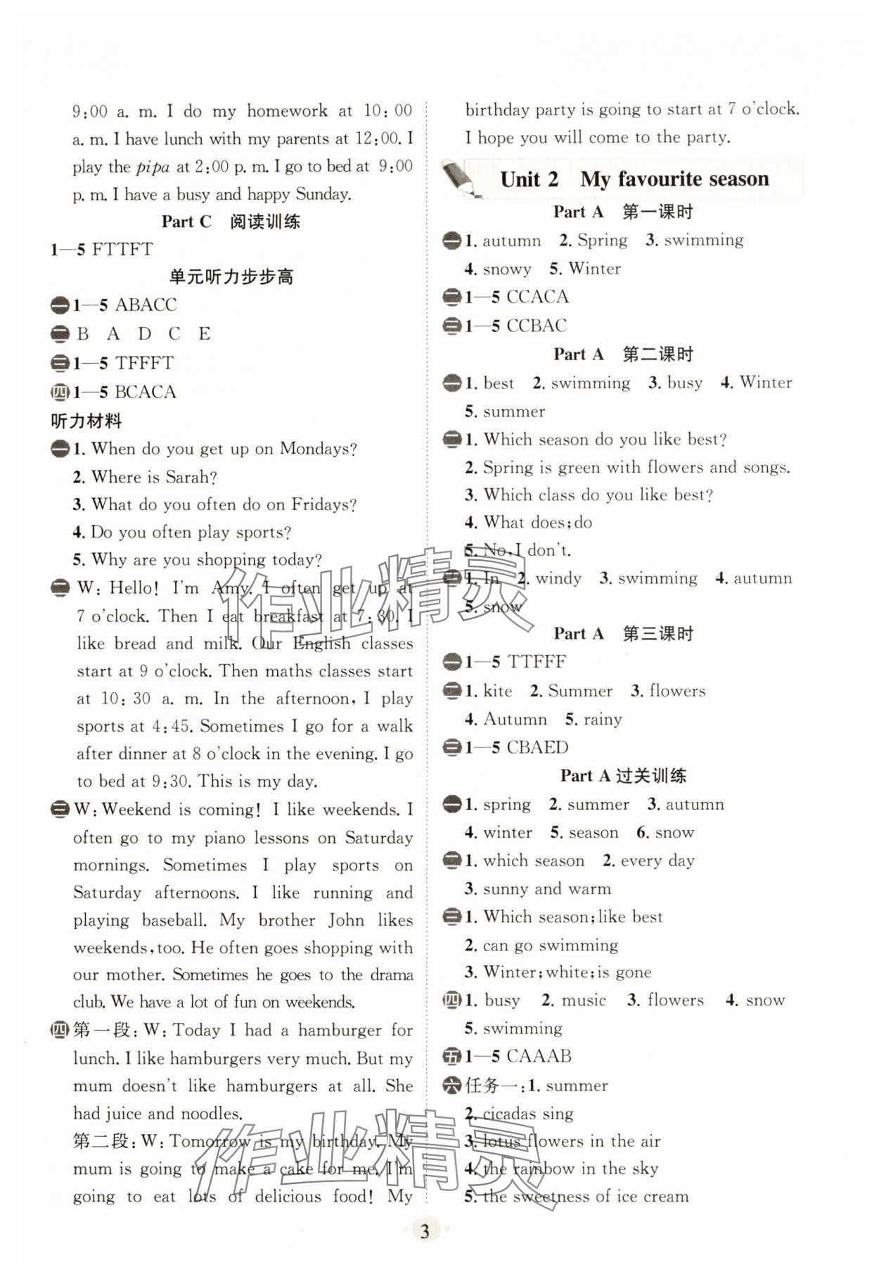 2025年狀元坊全程突破導練測五年級英語下冊人教版惠州專版 參考答案第2頁