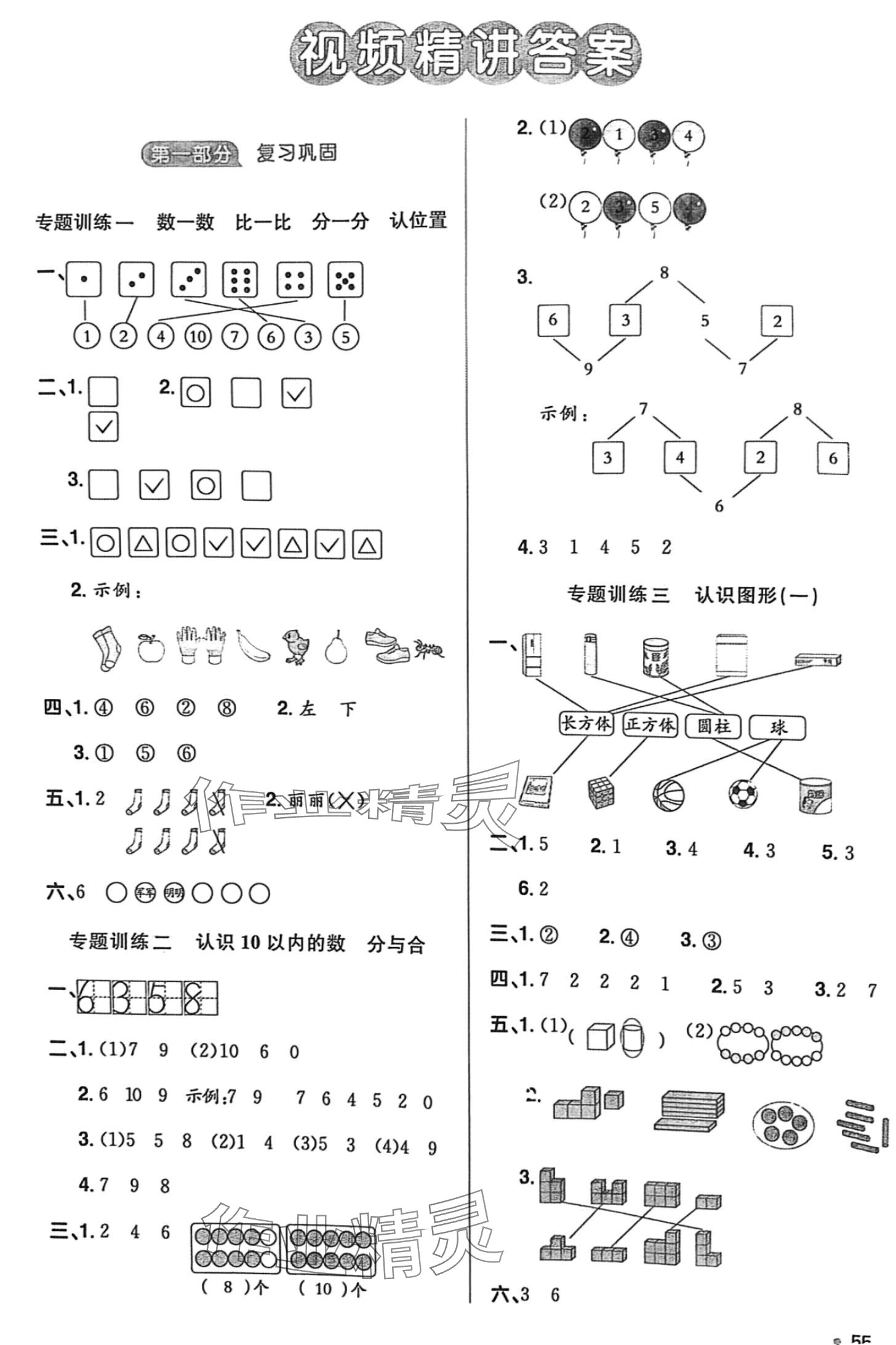 2024年陽光同學寒假銜接一年級數學蘇教版 第1頁
