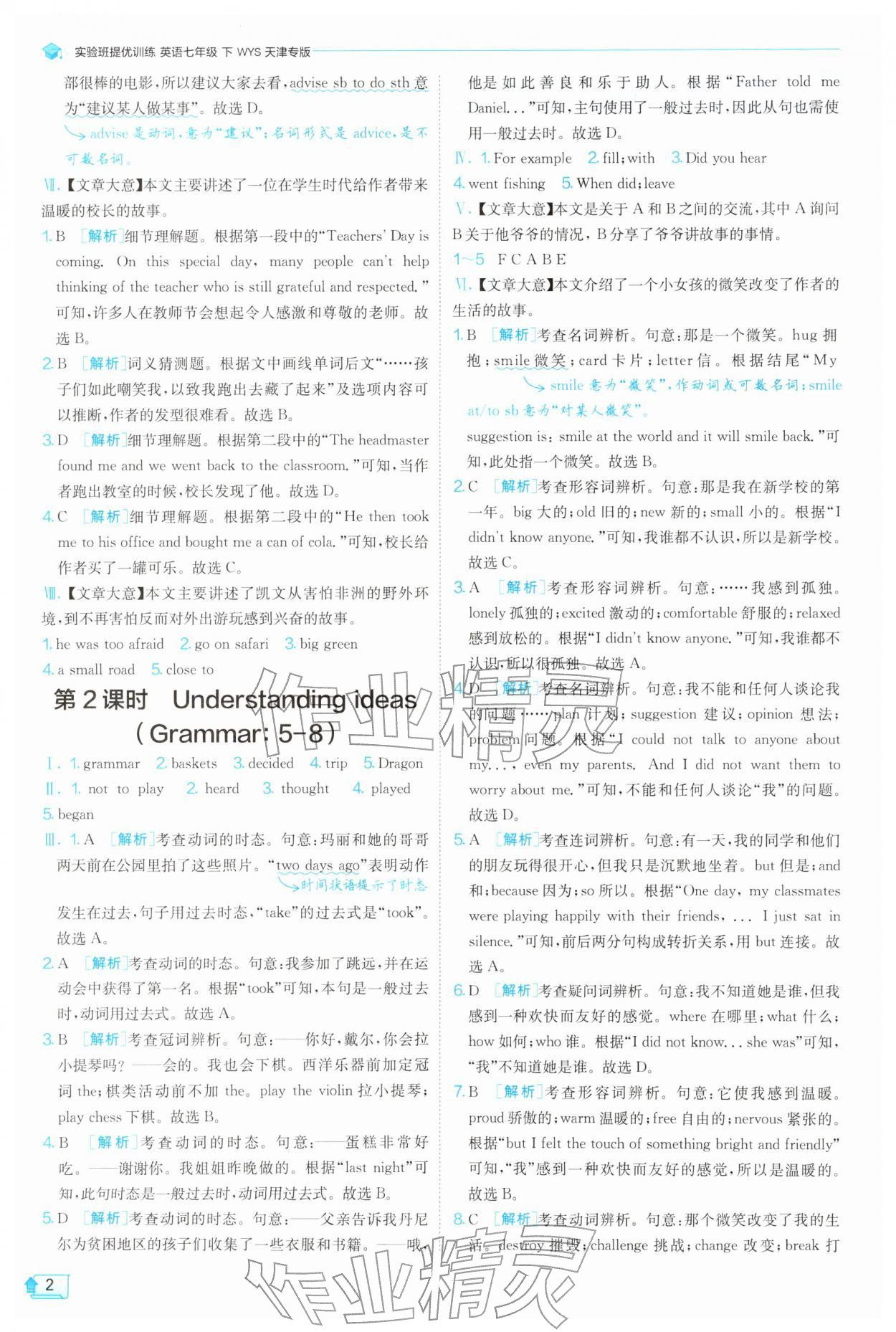 2026年实验班提优训练七年级英语下册外研版天津专版&nbsp;第2页