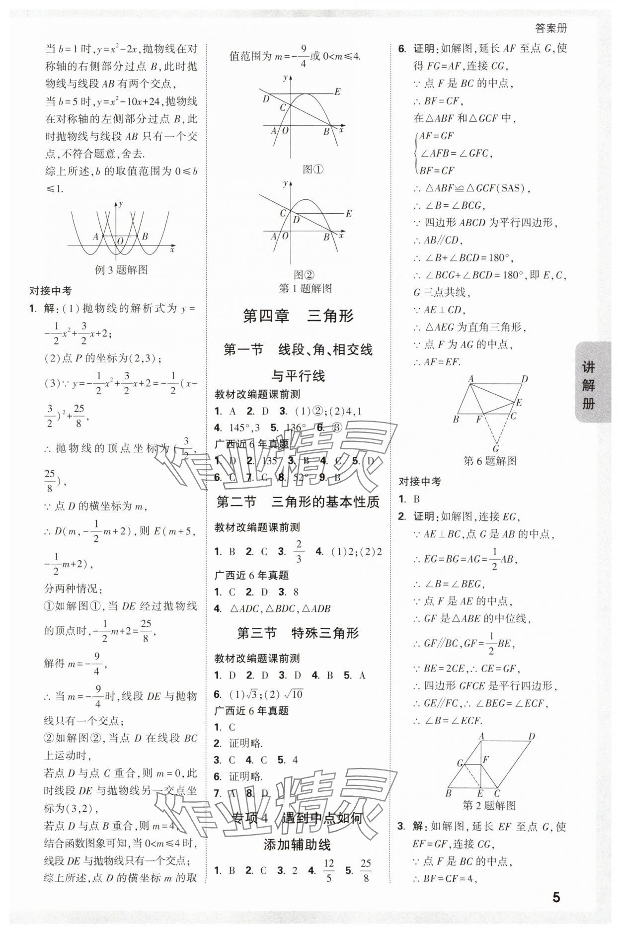 2024年中考面對面數(shù)學(xué)廣西專版 參考答案第7頁