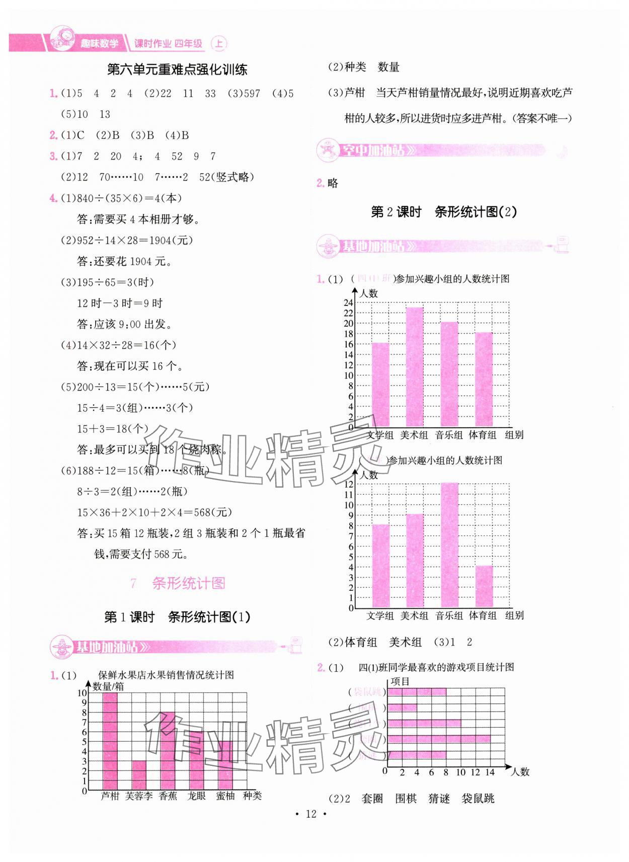 2024年趣味数学四年级数学上册人教版 参考答案第12页