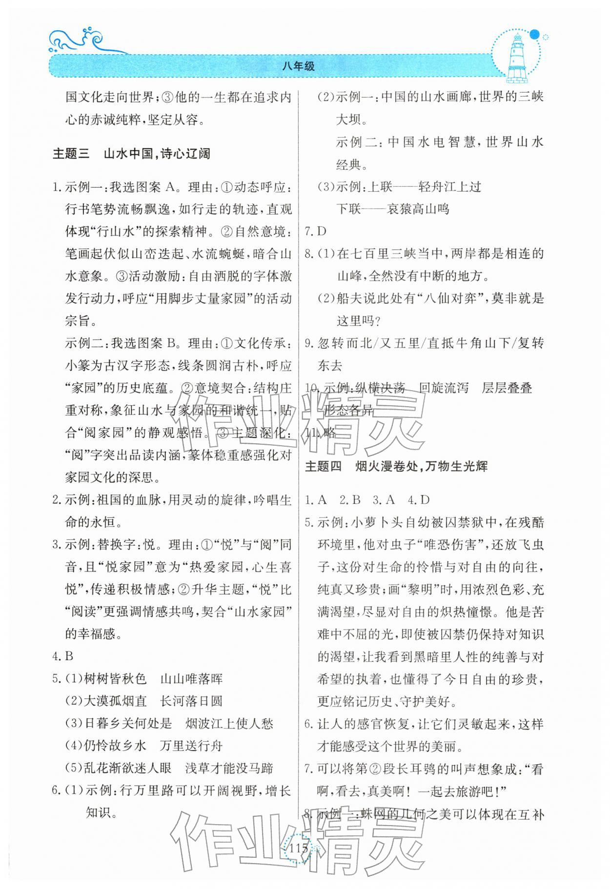 2026年假期作业北京教育出版社八年级综合&nbsp;参考答案第2页