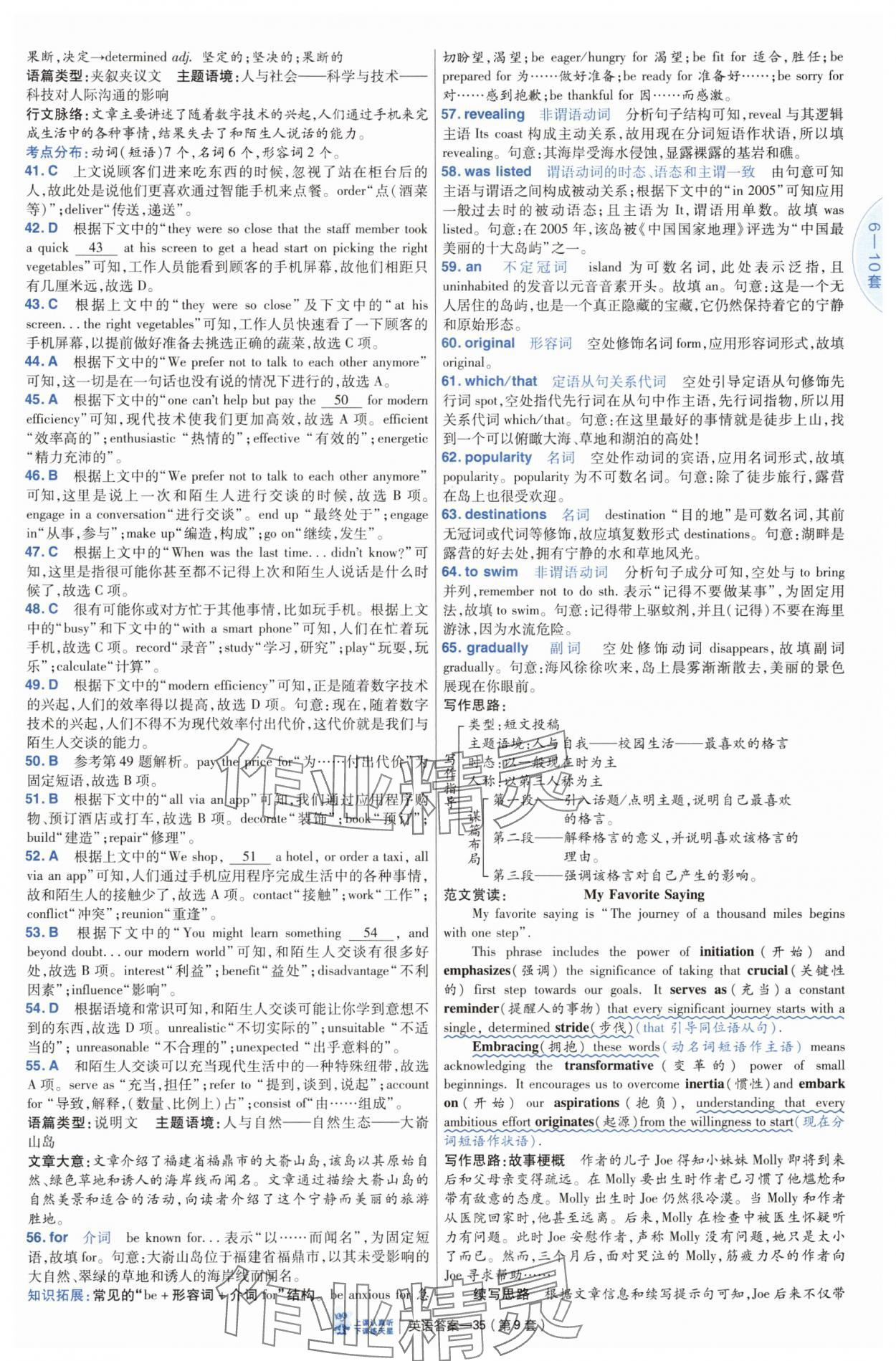 2025年高考沖刺優(yōu)秀模擬試卷匯編45套英語通用版 參考答案第35頁