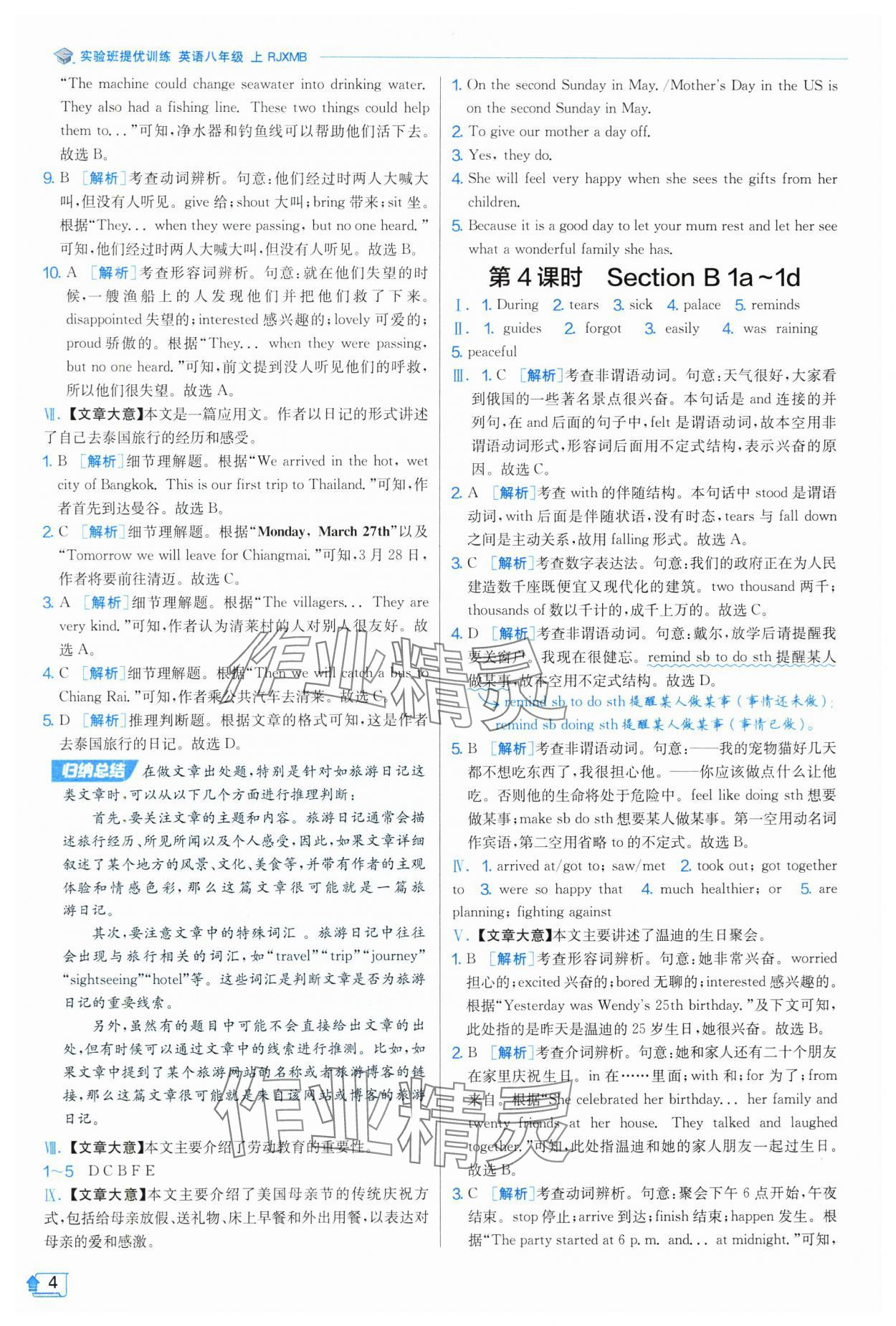 2025年實(shí)驗(yàn)班提優(yōu)訓(xùn)練八年級(jí)英語(yǔ)上冊(cè)人教版 第4頁(yè)