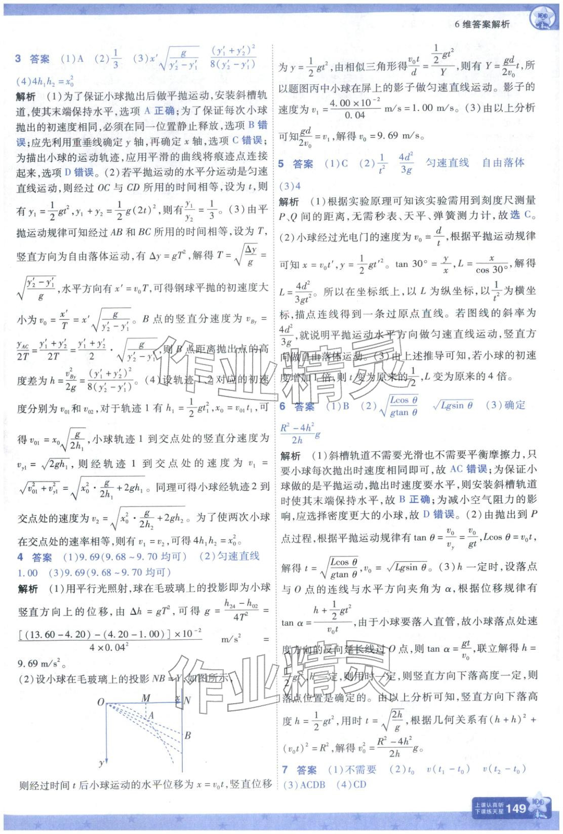 2025年一遍過高中物理必修第二冊人教版 參考答案第9頁