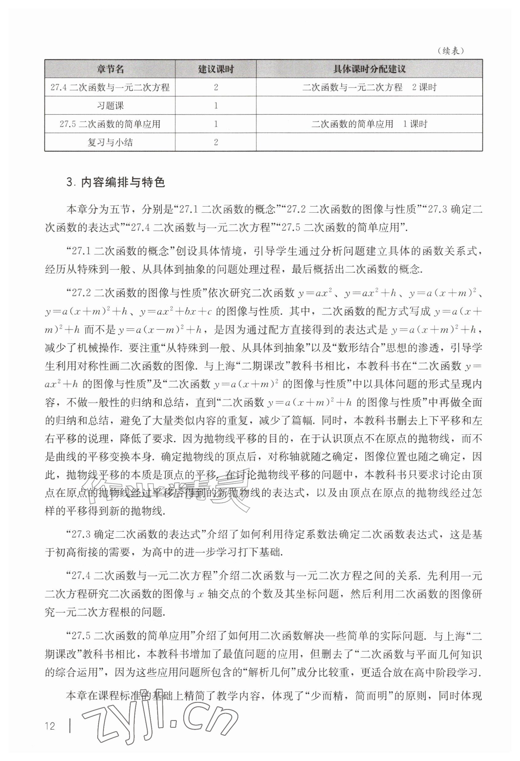 2026年教材课本九年级数学上册沪教版五四制&nbsp;参考答案第2页