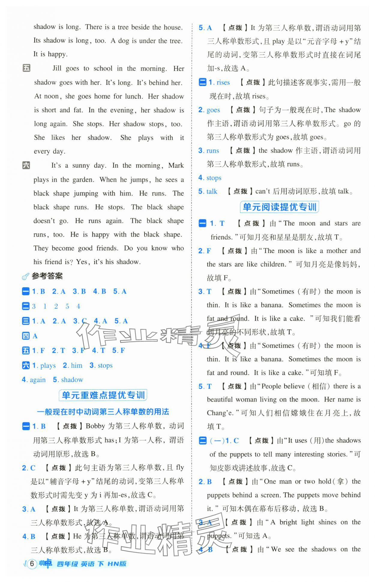 2025年綜合應(yīng)用創(chuàng)新題典中點(diǎn)四年級(jí)英語(yǔ)下冊(cè)滬教版山西專用 參考答案第6頁(yè)