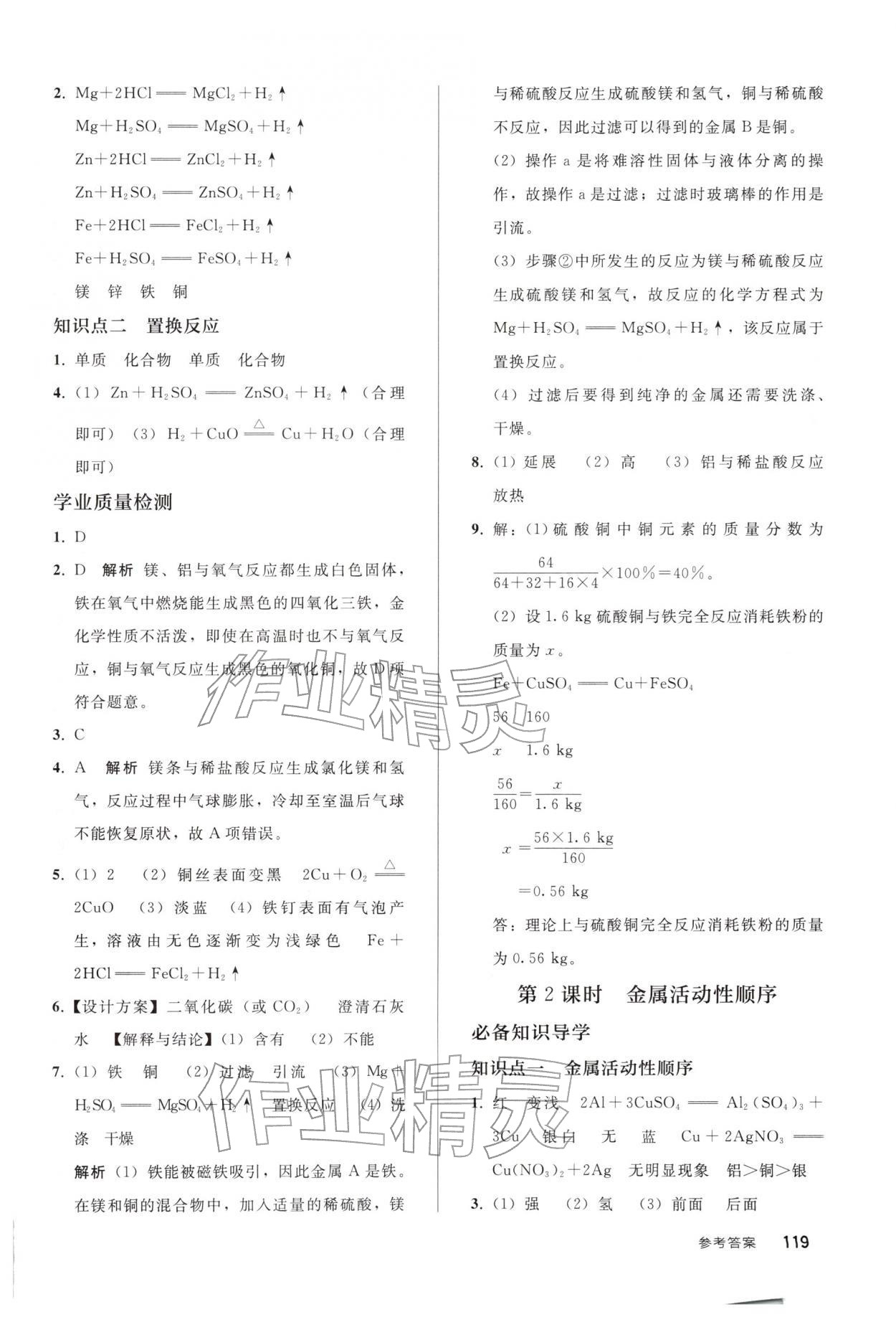 2026年同步练习册人民教育出版社九年级化学下册人教版山东专版&nbsp;参考答案第2页