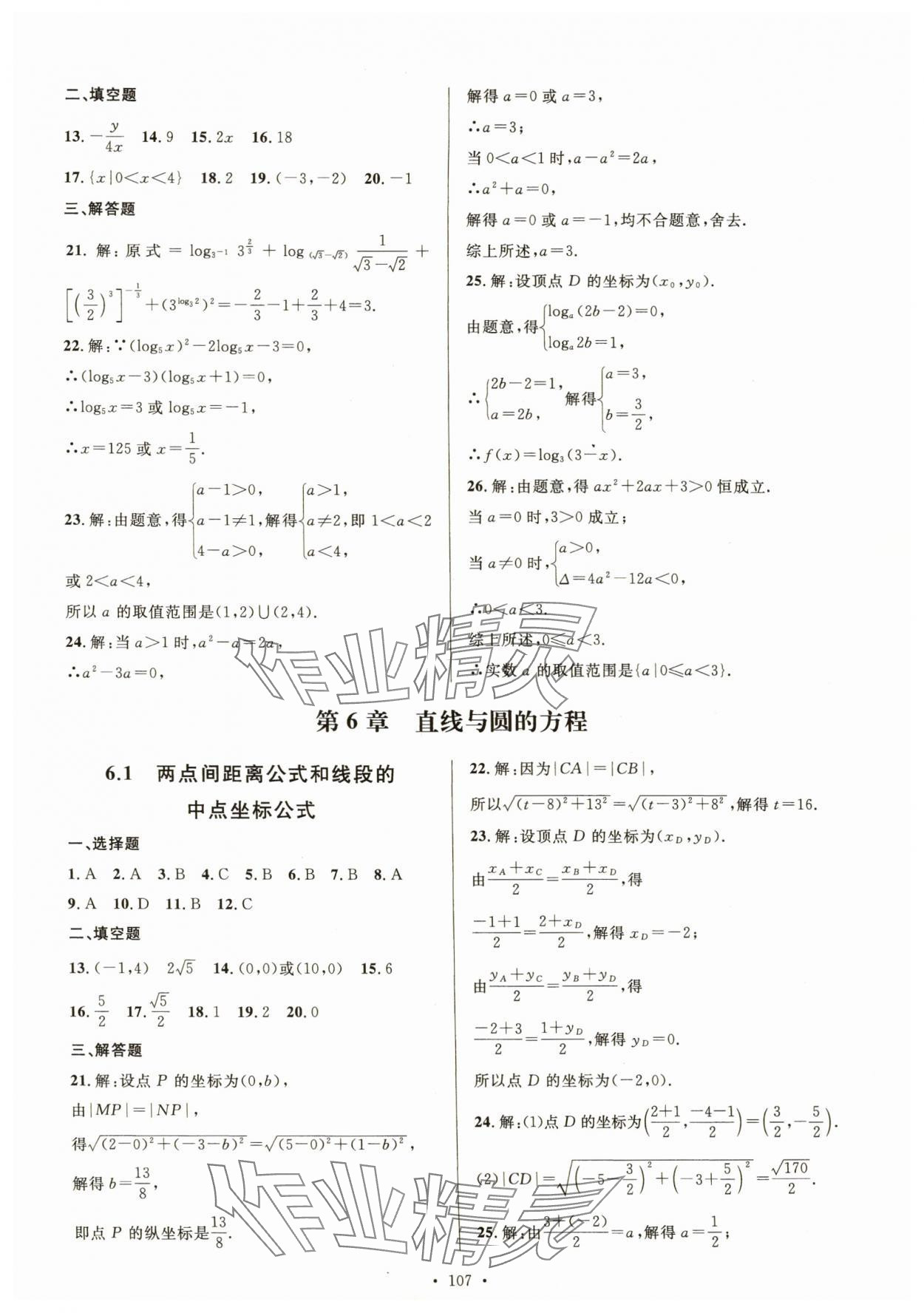 2025年中職全優(yōu)卷數(shù)學(xué)基礎(chǔ)模塊下冊(cè)&nbsp;第3頁(yè)