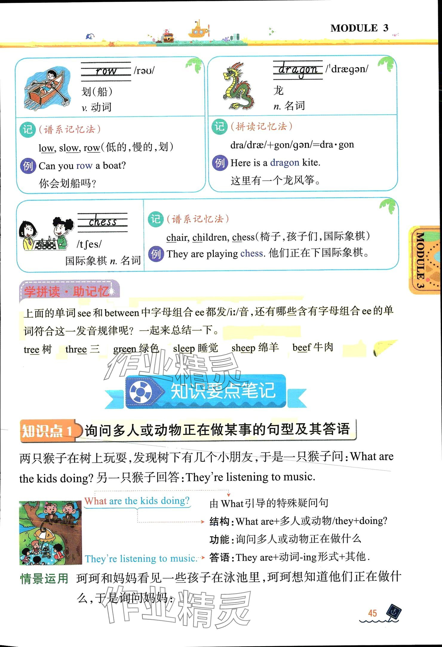 2024年教材課本四年級英語上冊外研版 參考答案第44頁