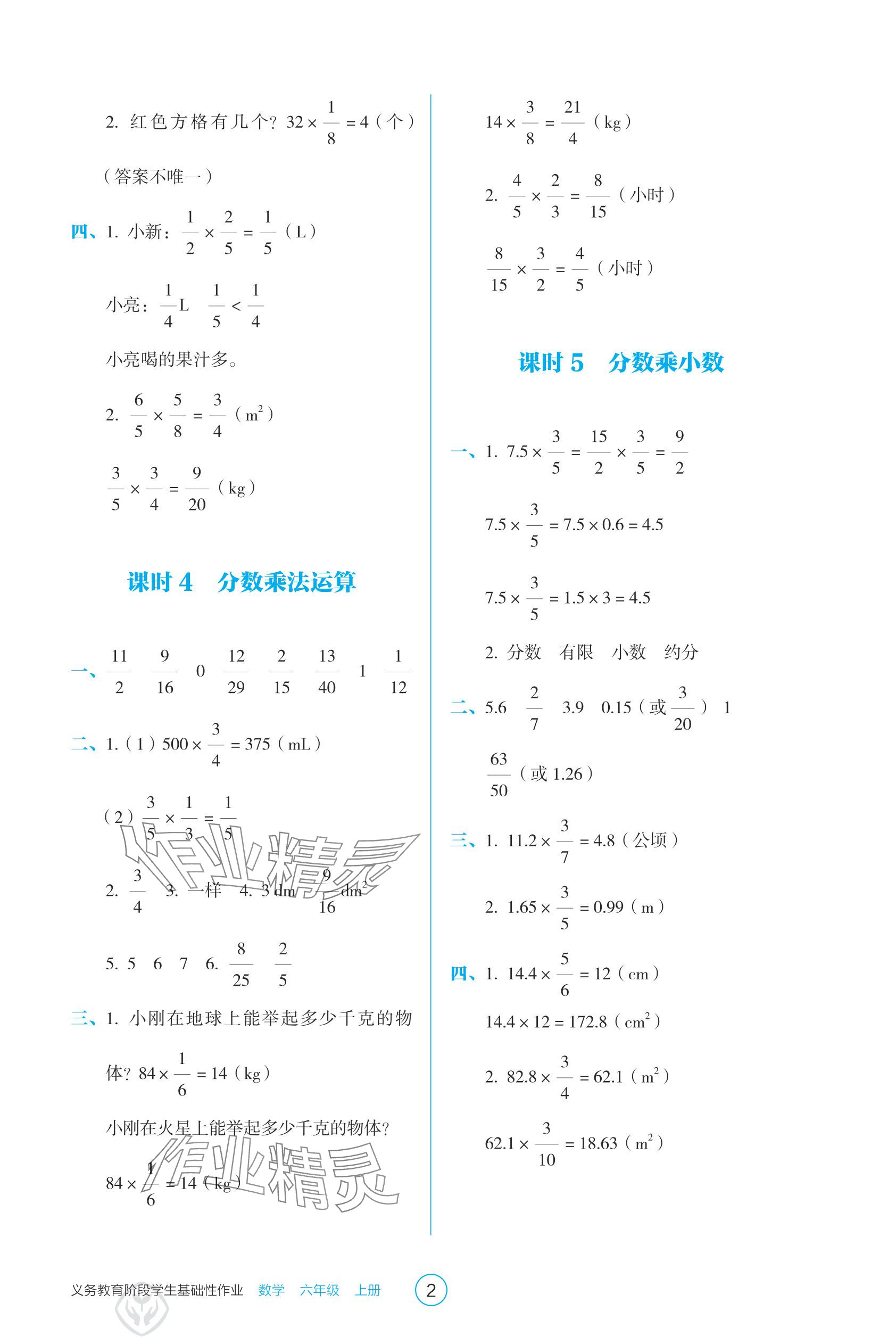 2025年学生基础性作业六年级数学上册人教版 参考答案第2页