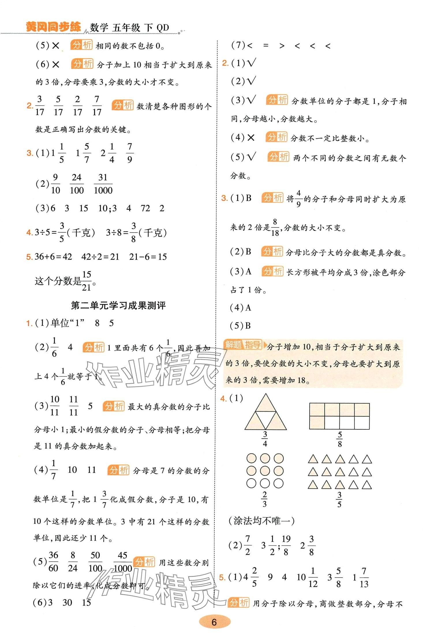 2024年黃岡同步練一日一練五年級(jí)數(shù)學(xué)下冊(cè)青島版 參考答案第6頁(yè)