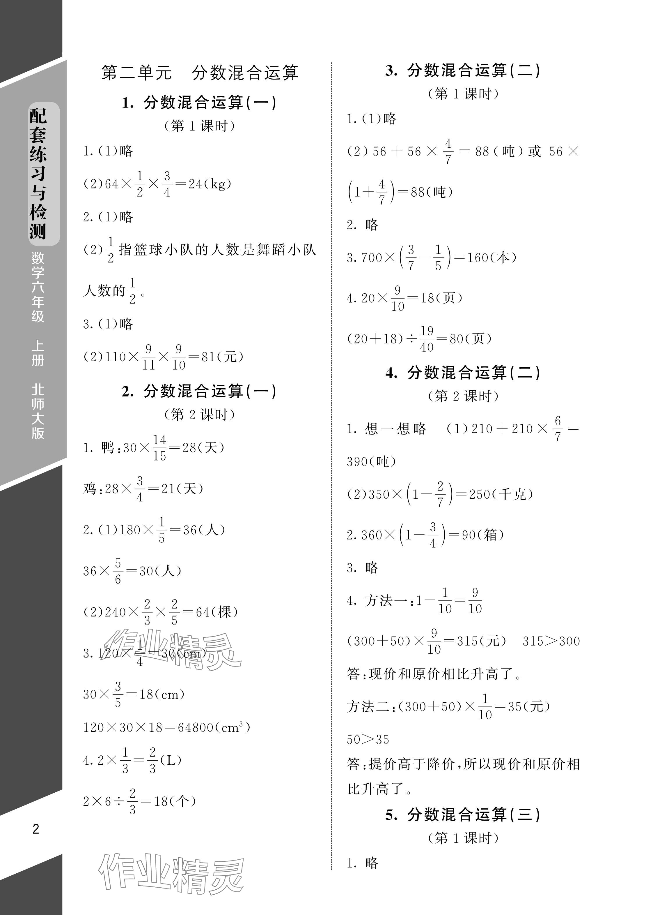 2024年配套练习与检测六年级数学上册北师大版 参考答案第2页