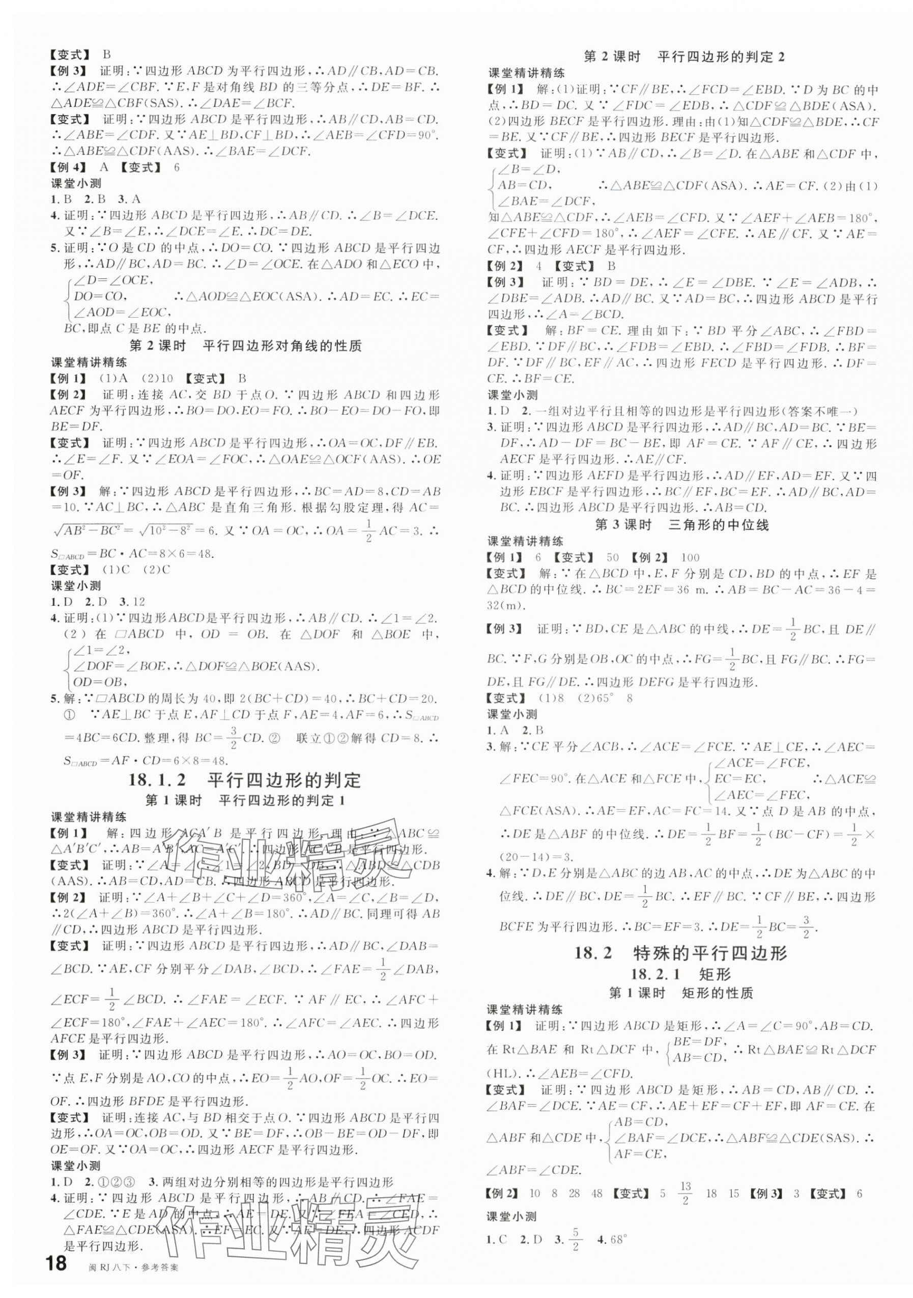 2024年名校課堂八年級(jí)數(shù)學(xué)下冊(cè)人教版福建專版 第3頁