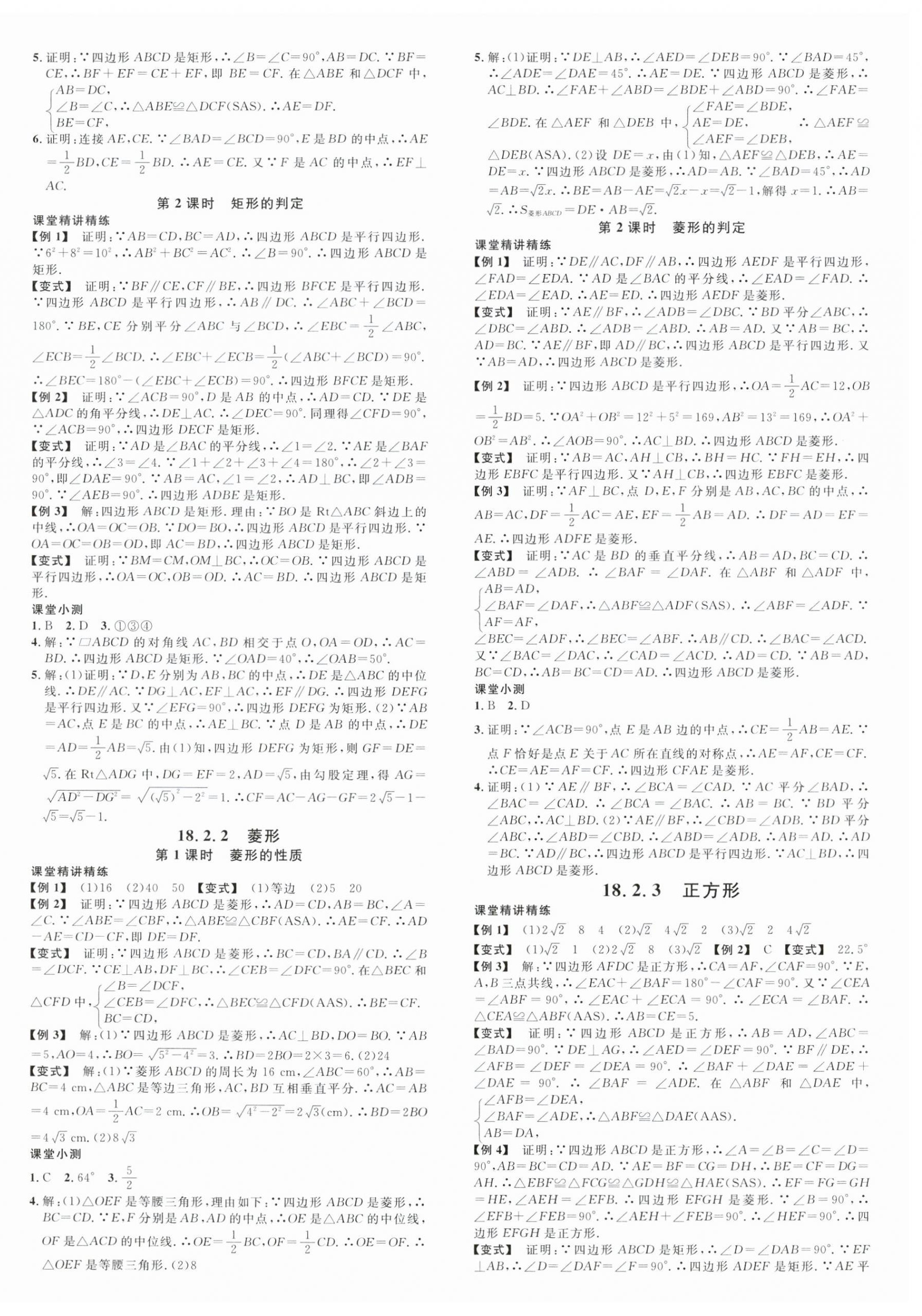 2024年名校課堂八年級(jí)數(shù)學(xué)下冊(cè)人教版福建專版 第4頁(yè)