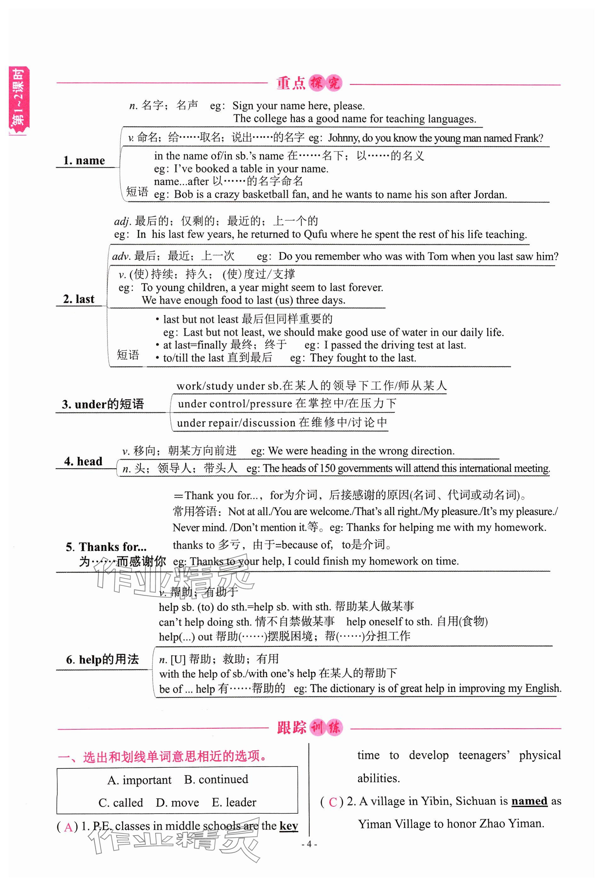 2024年學程先鋒中考總復習英語 參考答案第4頁