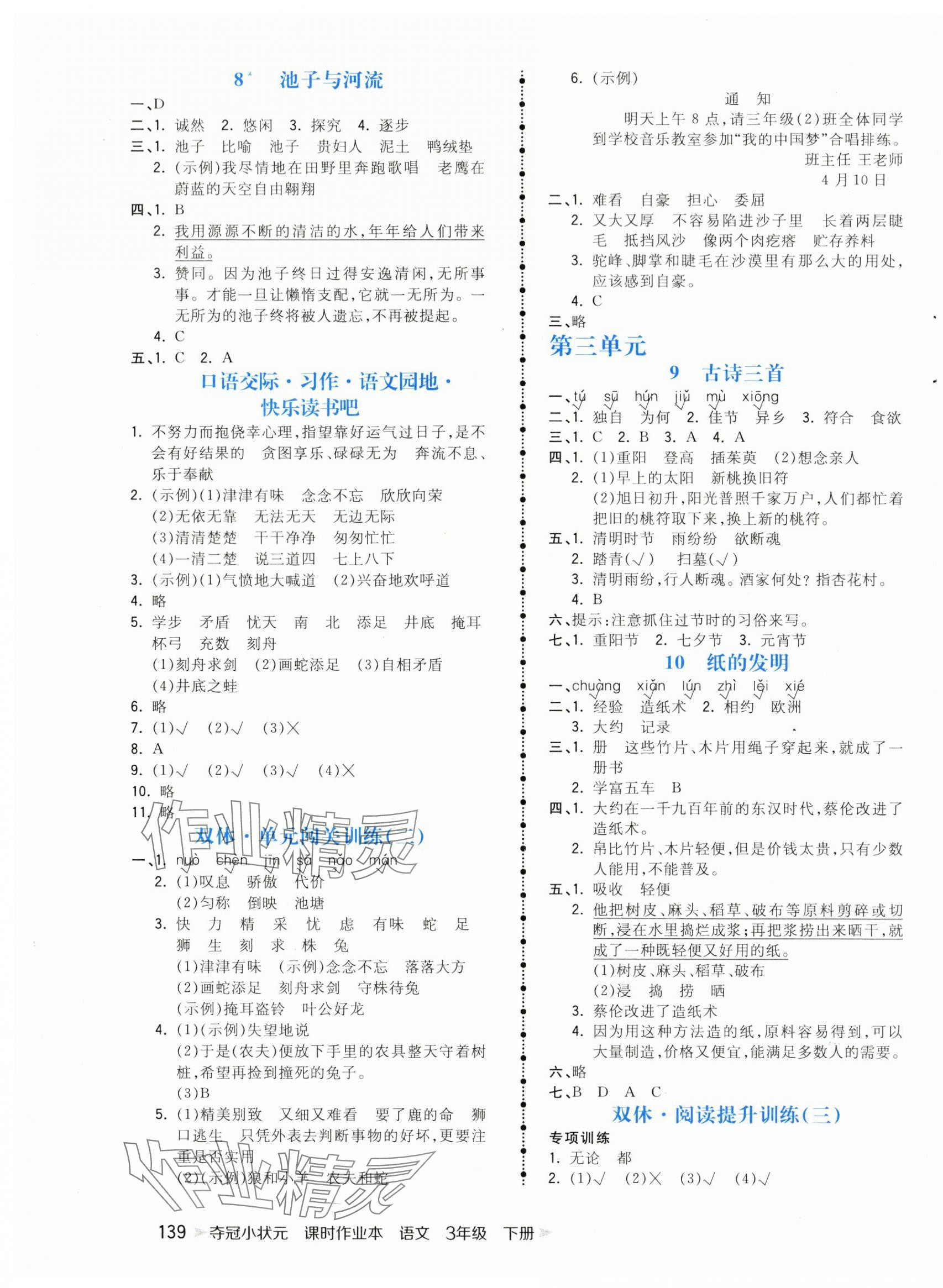 2024年奪冠小狀元課時(shí)作業(yè)本三年級(jí)語(yǔ)文下冊(cè)人教版 第3頁(yè)