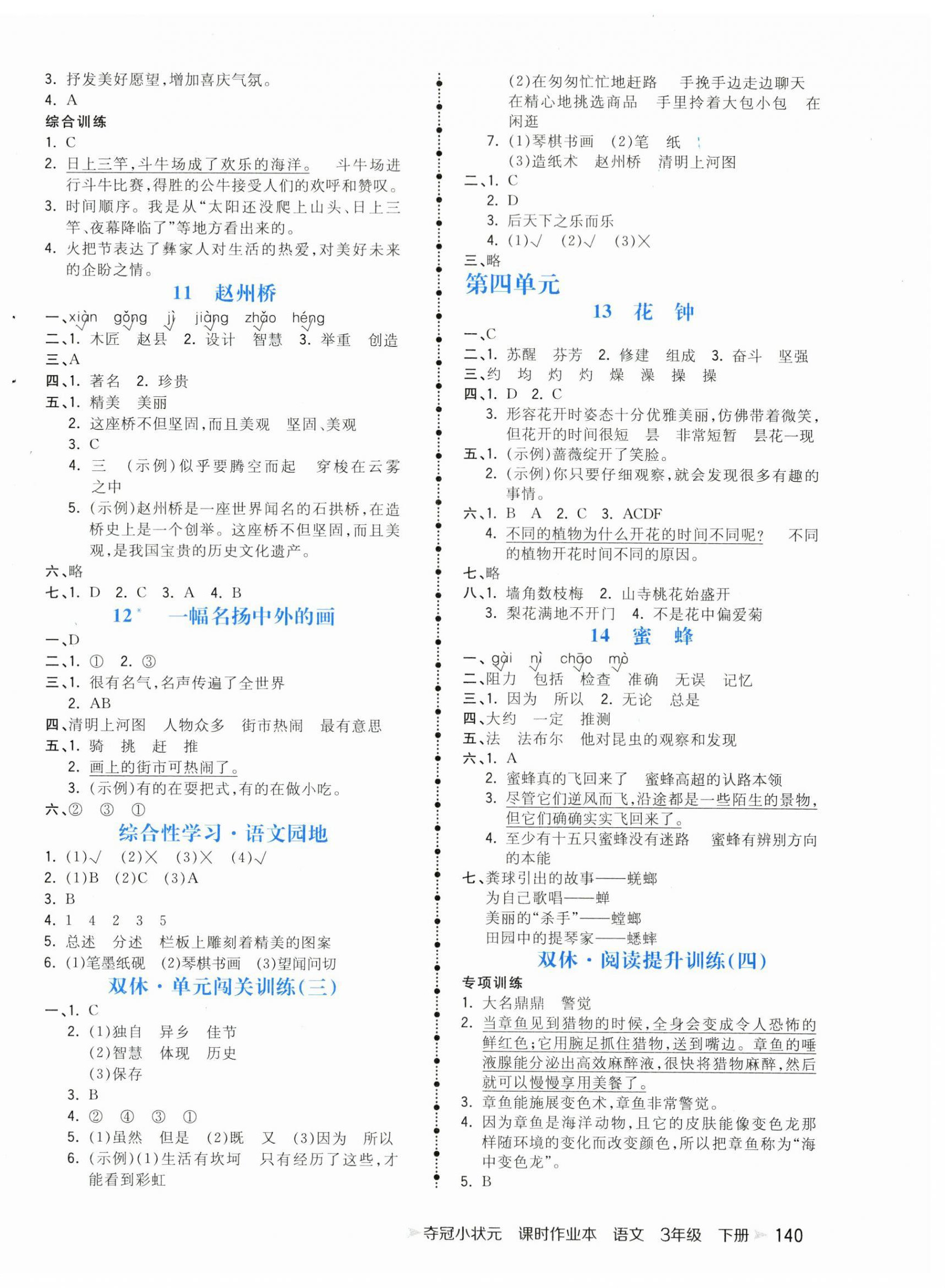 2024年奪冠小狀元課時(shí)作業(yè)本三年級(jí)語(yǔ)文下冊(cè)人教版 第4頁(yè)