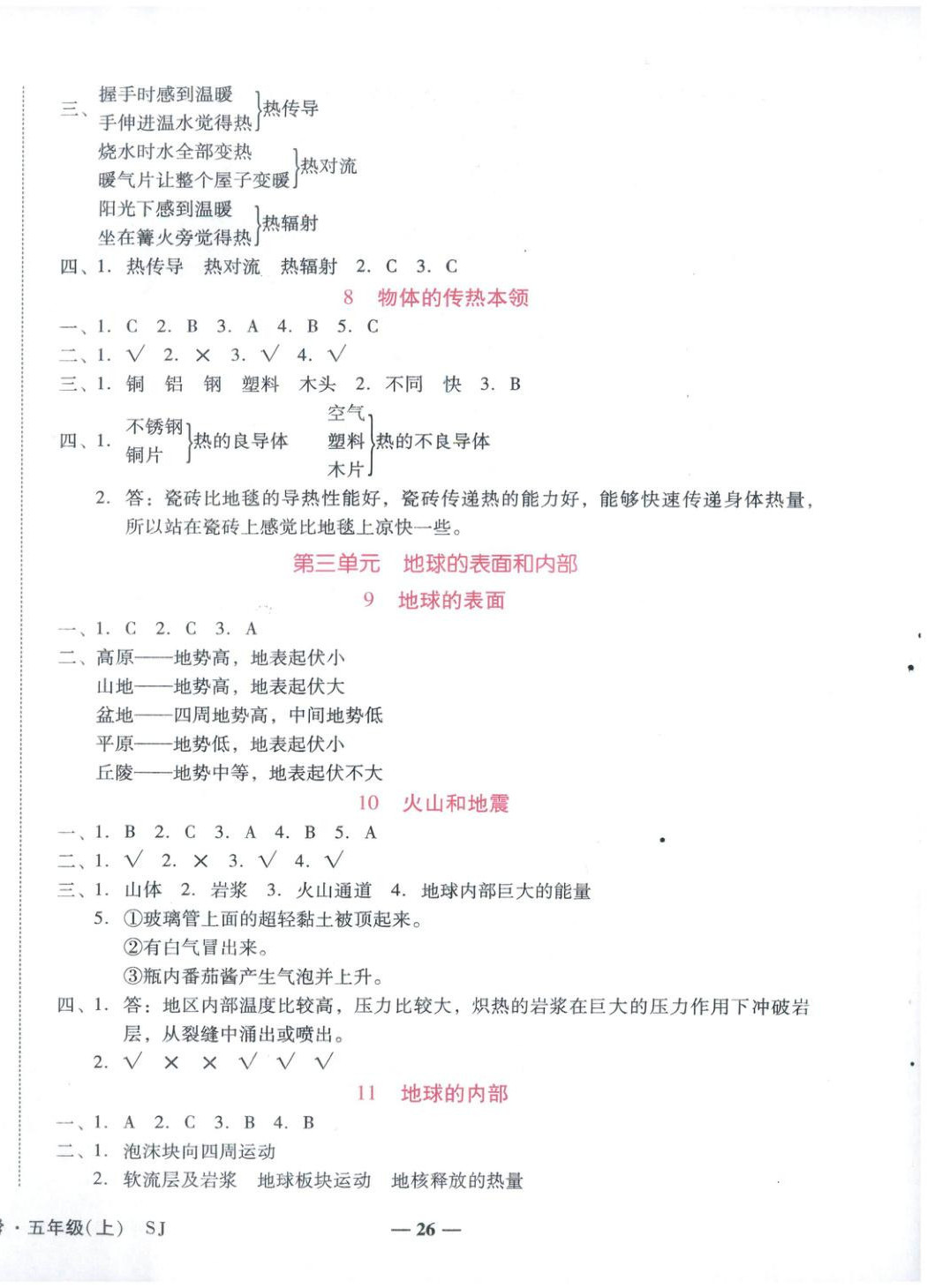 2025年小桔豆名师教你五年级科学上册苏教版 参考答案第2页
