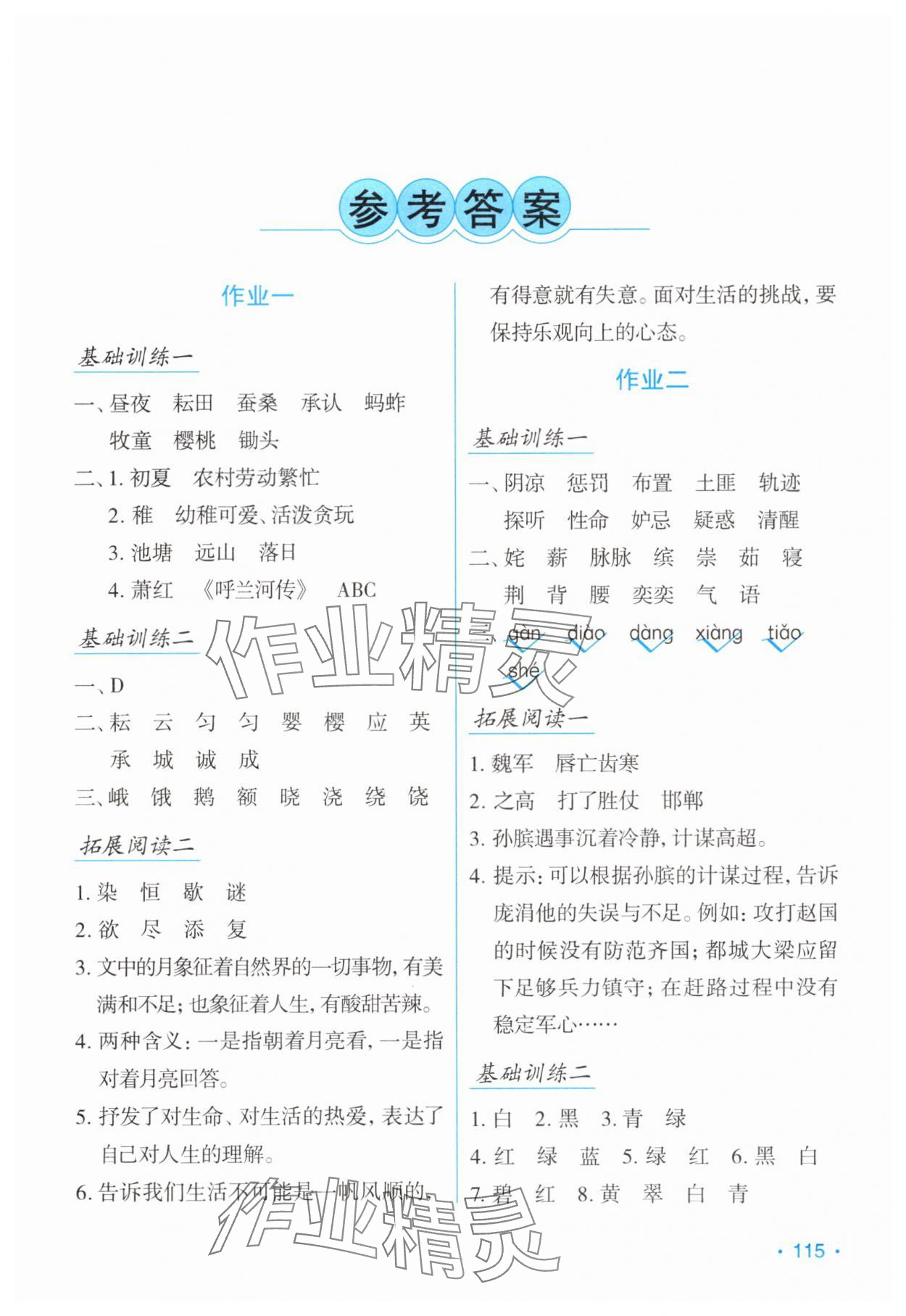2025年假日語文暑假吉林出版集團股份有限公司五年級人教版 第1頁