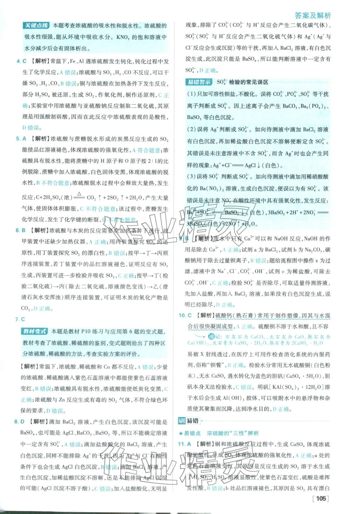 2026年高中必刷题高中化学必修第二册人教版 参考答案第5页