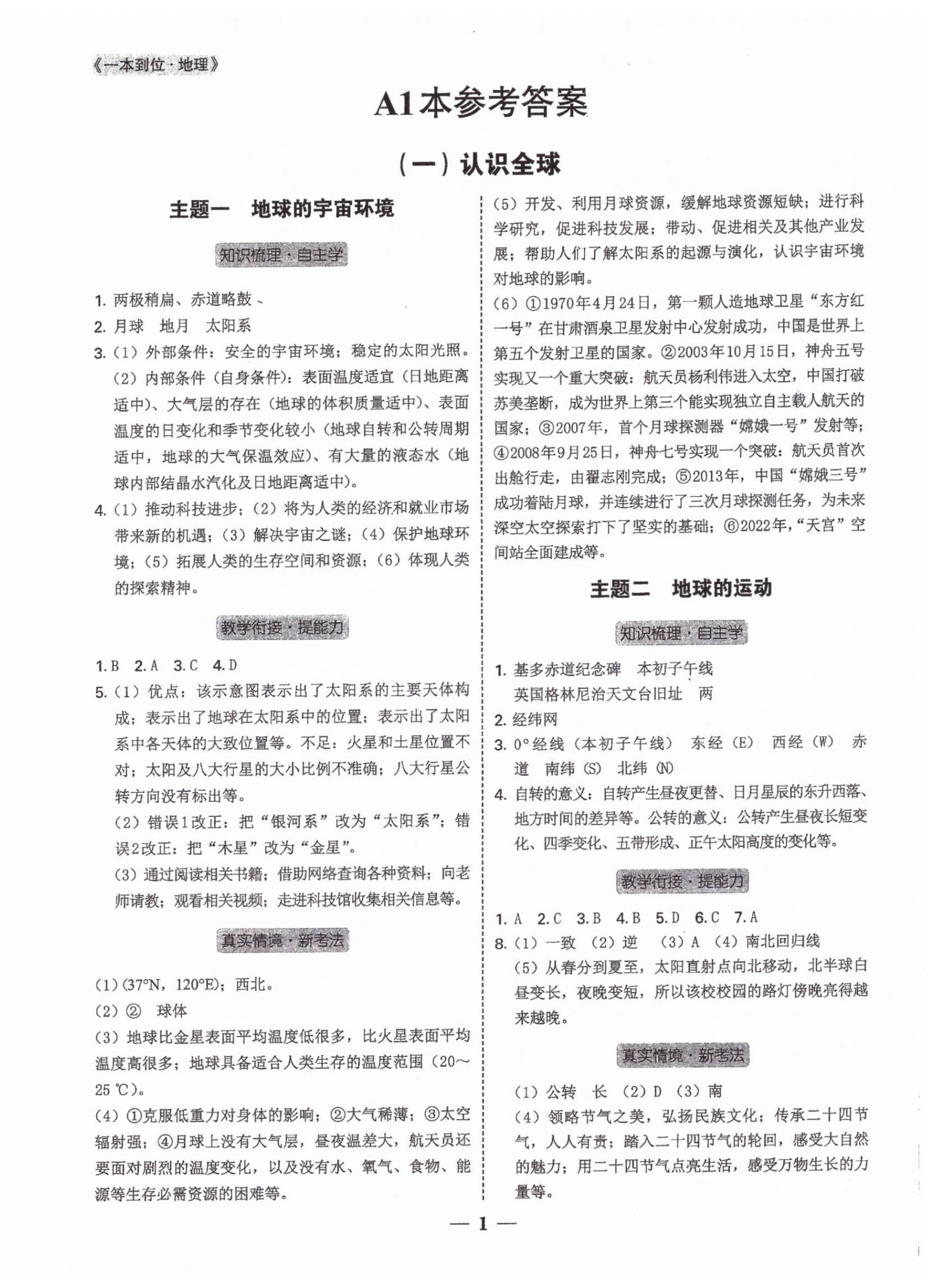 2026年一本到位地理深圳專版&nbsp;第7頁(yè)