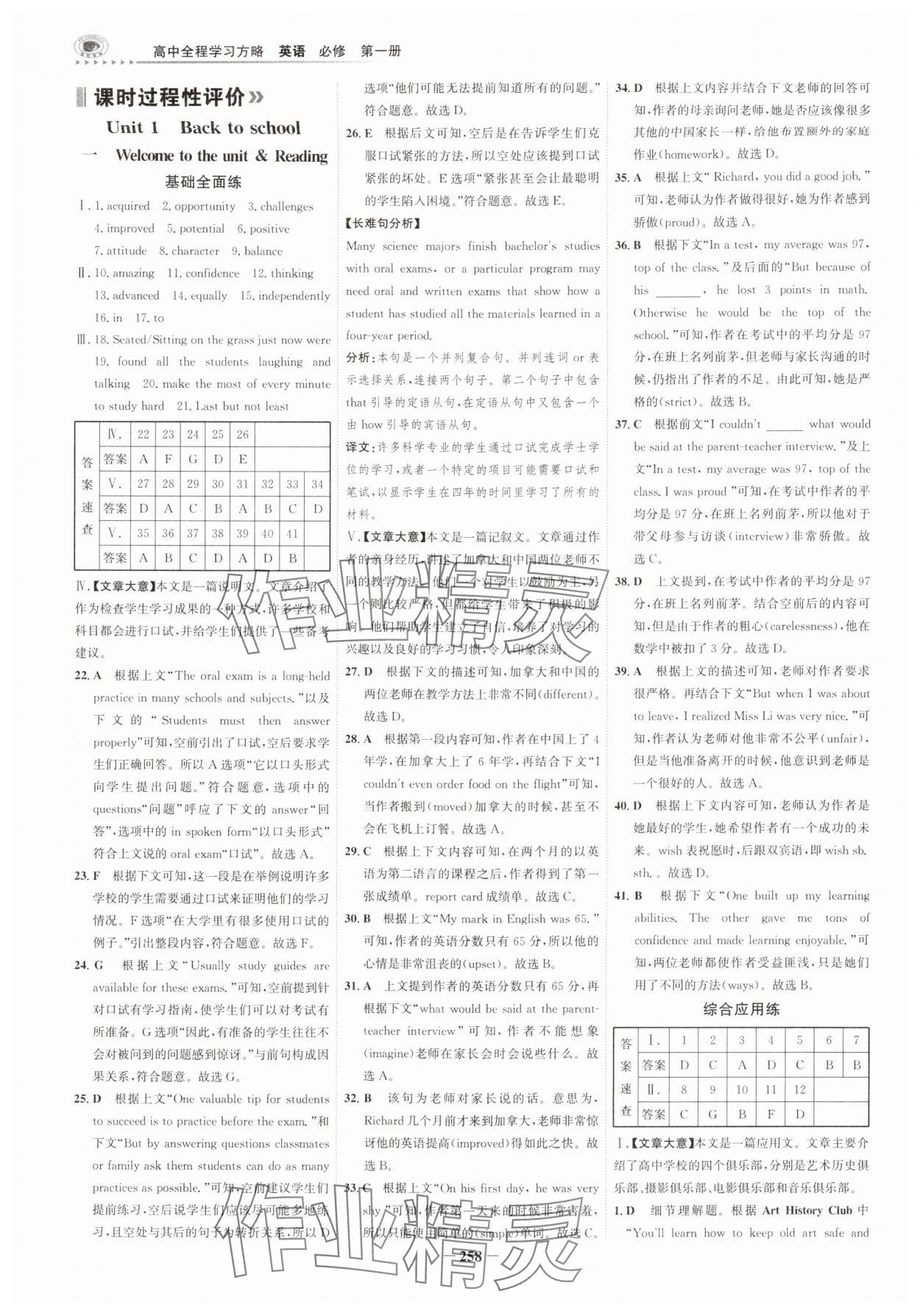2025年世纪金榜高中全程学习方略高中英语必修第一册译林版 第8页