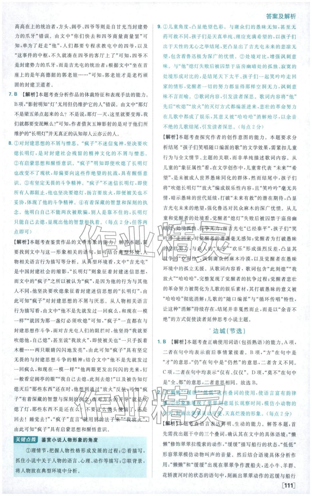 2025年高中必刷题高中语文选择性必修下册人教版 第11页