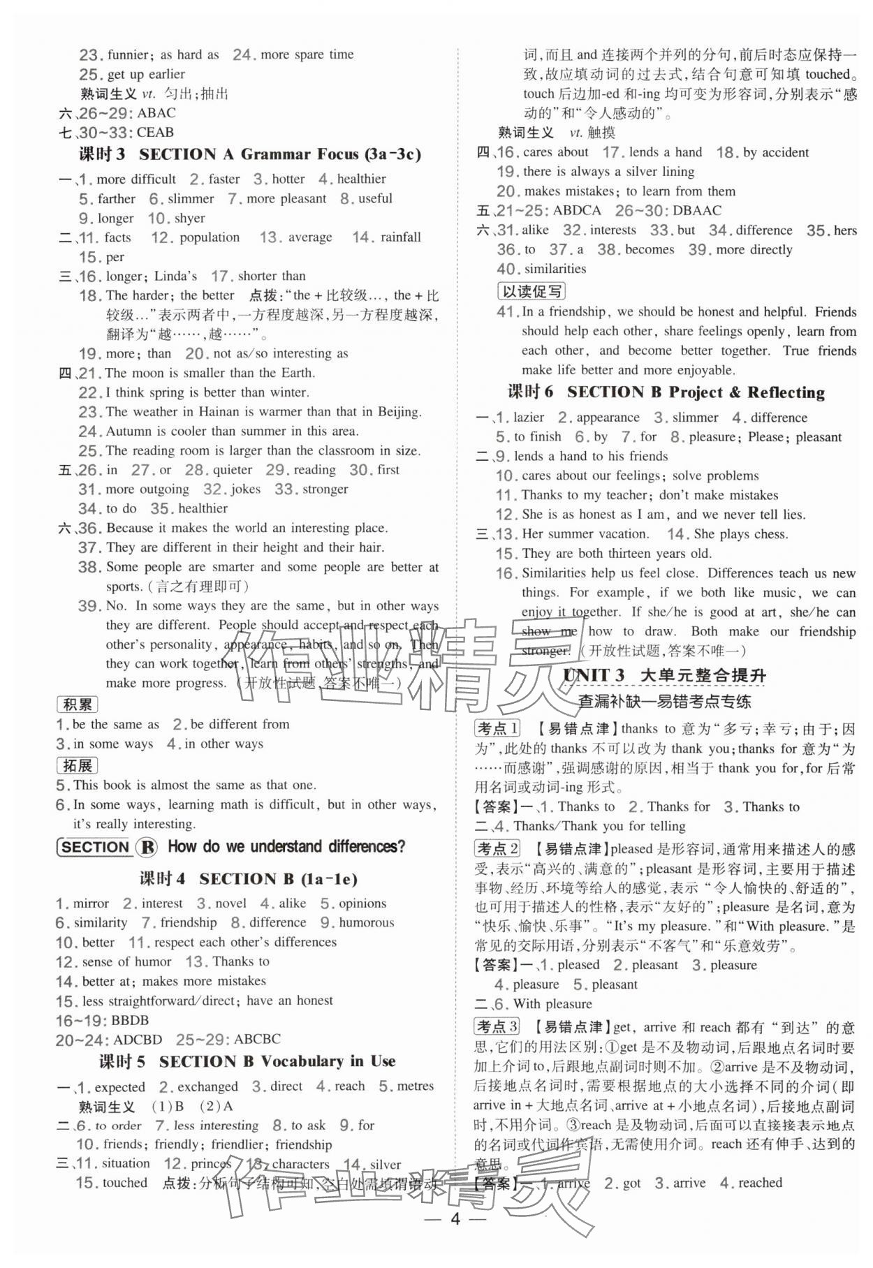 2025年點撥訓練八年級英語上冊人教版遼寧專版 第4頁