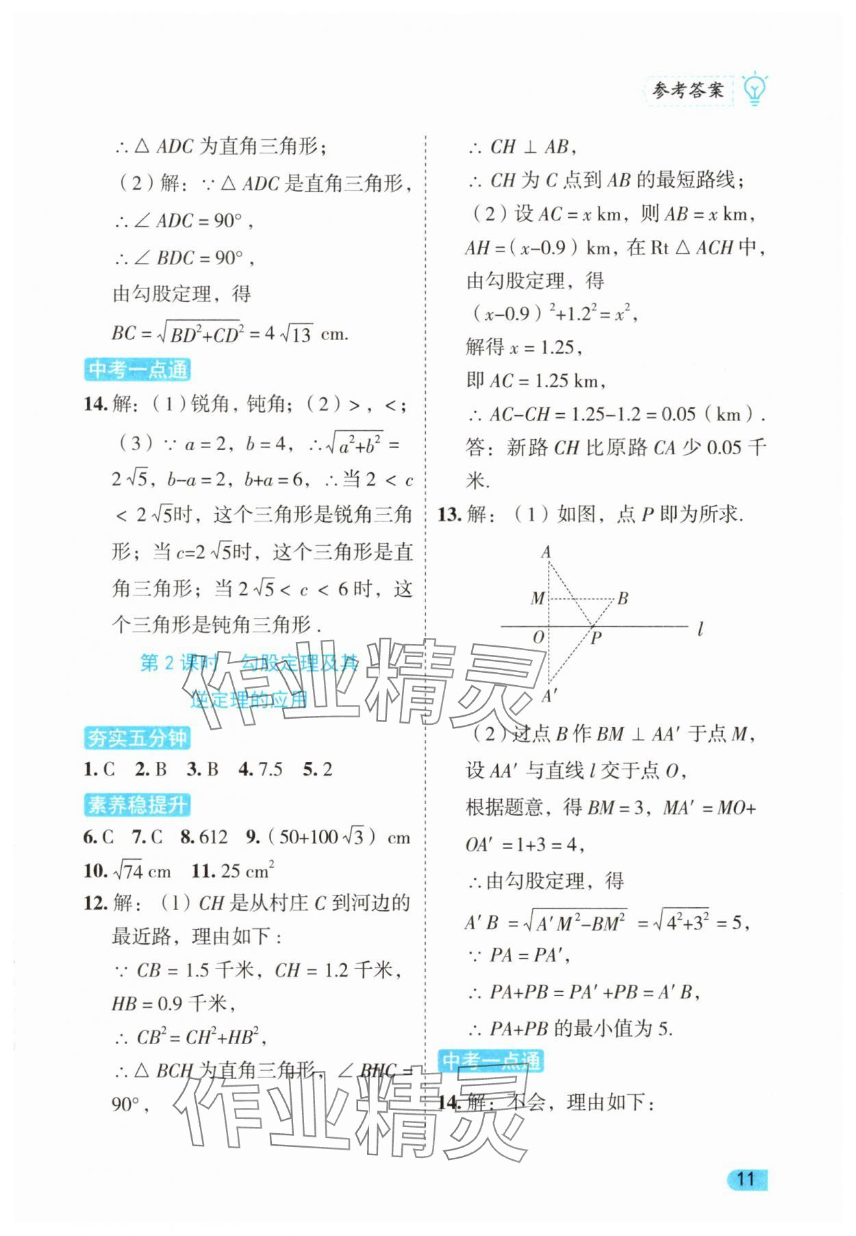 2025年課課練同步訓練八年級數學下冊人教版 第11頁
