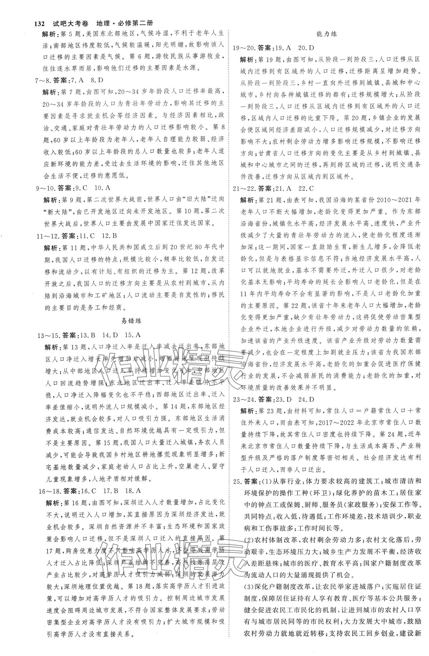 2024年試吧大考卷45分鐘課時(shí)作業(yè)與單元測試卷高中地理必修第二冊 第3頁