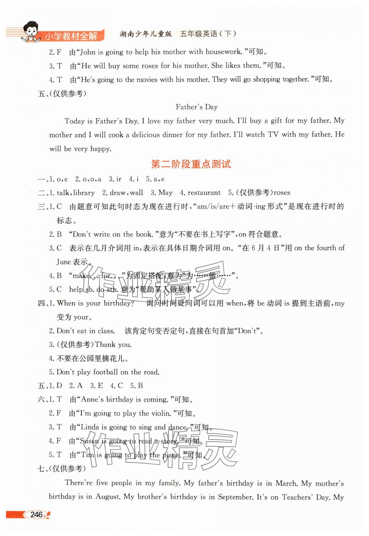 2025年教材全解五年级英语下册湘少版 第5页