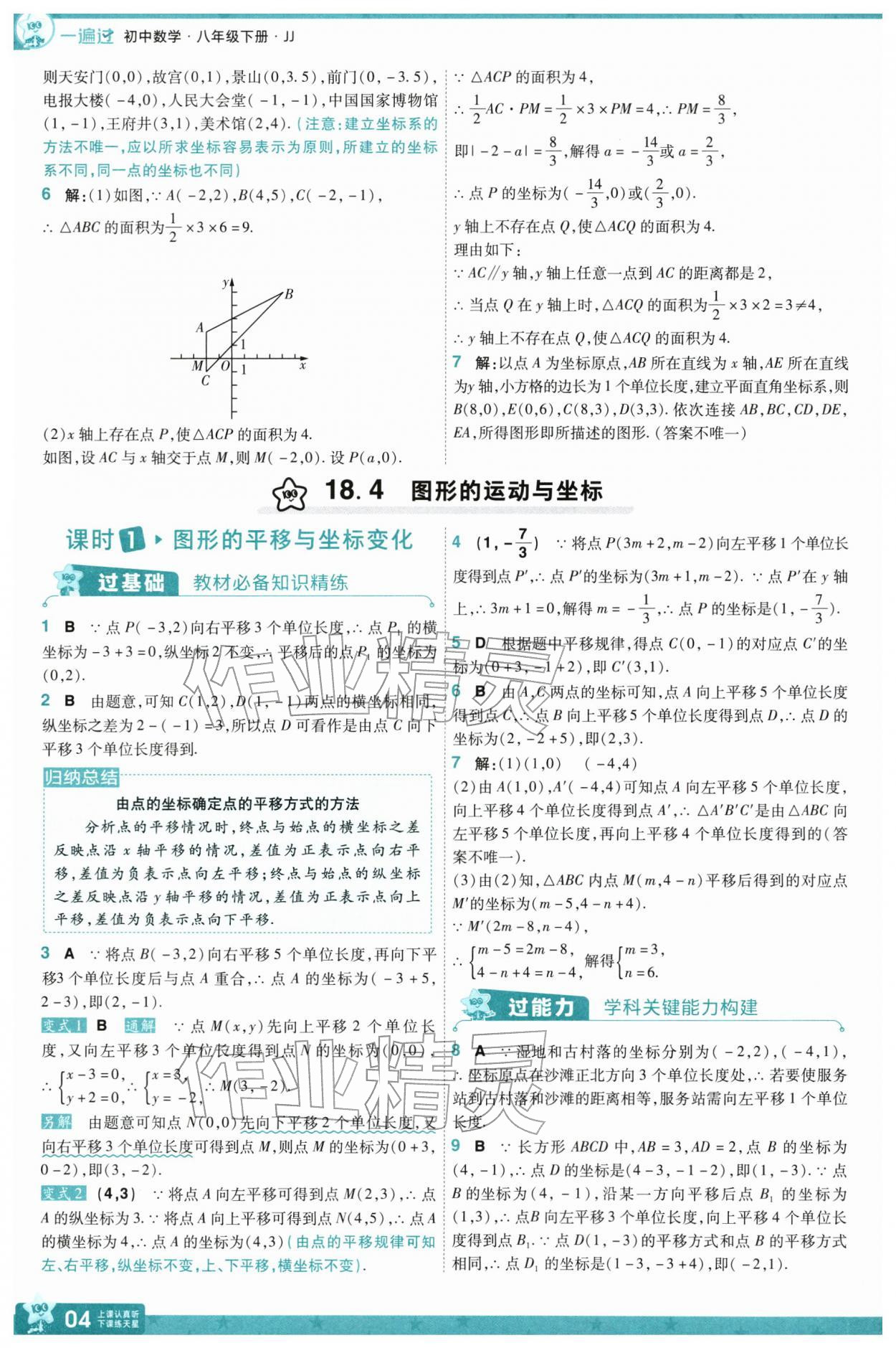 2026年一遍过八年级数学下册冀教版&nbsp;参考答案第6页