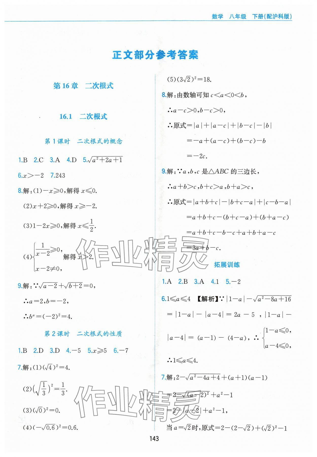 2024年新編基礎(chǔ)訓(xùn)練黃山書社八年級數(shù)學(xué)下冊滬科版 第1頁