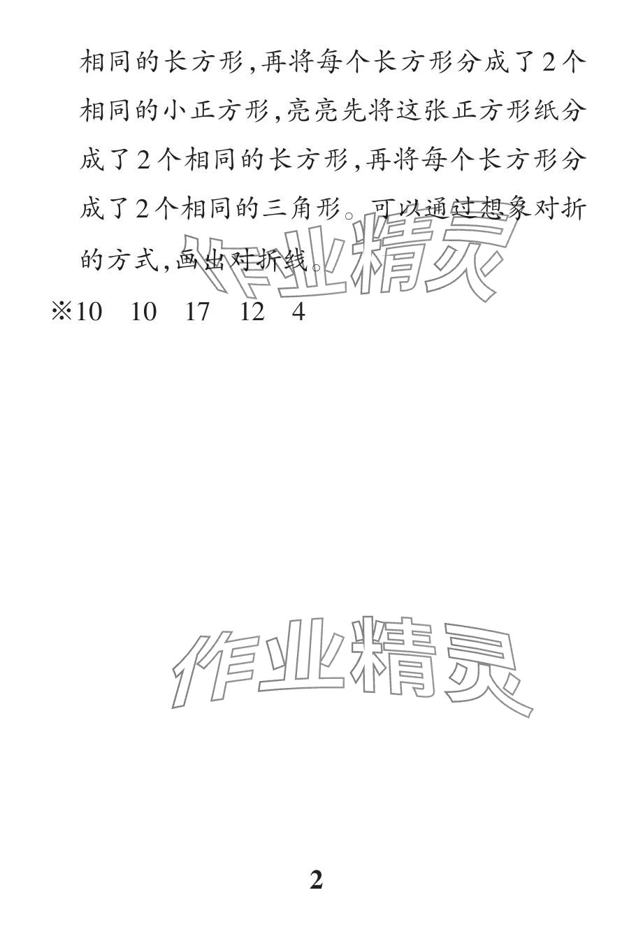 2024年小學學霸作業(yè)本一年級數(shù)學下冊人教版廣東專版 參考答案第8頁