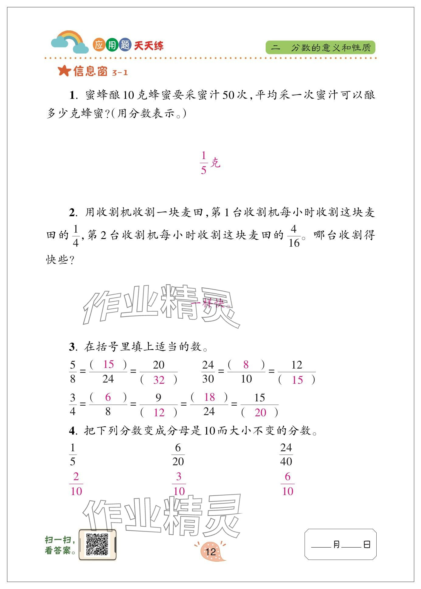 2025年應用題天天練青島出版社五年級數(shù)學下冊青島版 參考答案第12頁