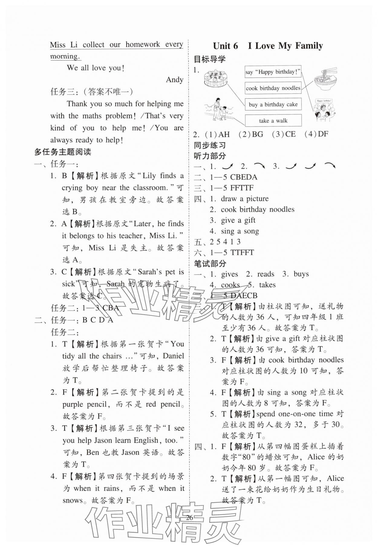 2025年目标实施手册四年级英语上册教科版广州专版&nbsp;参考答案第6页