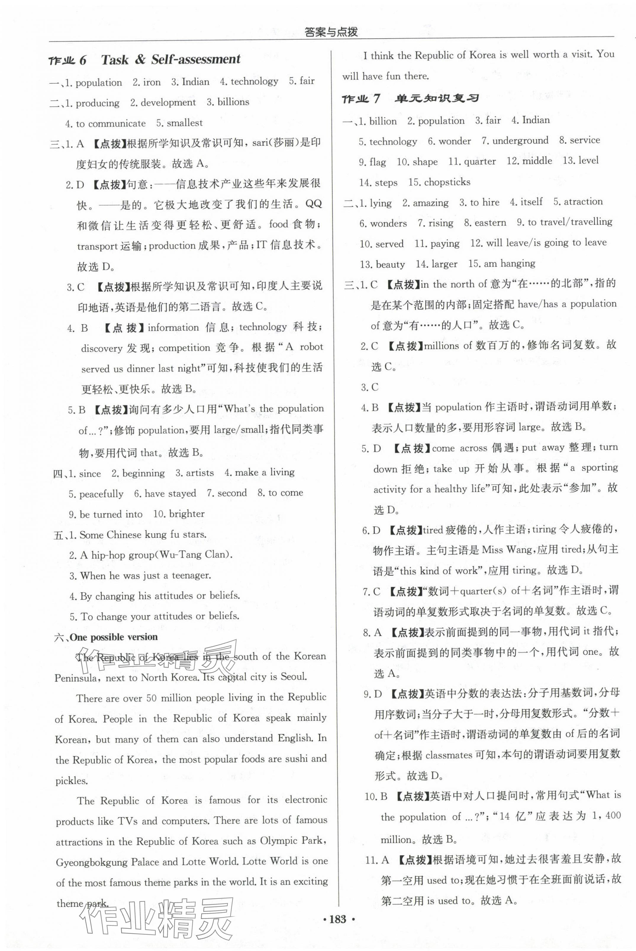 2024年啟東中學(xué)作業(yè)本九年級(jí)英語(yǔ)下冊(cè)譯林版鹽城專版 第5頁(yè)