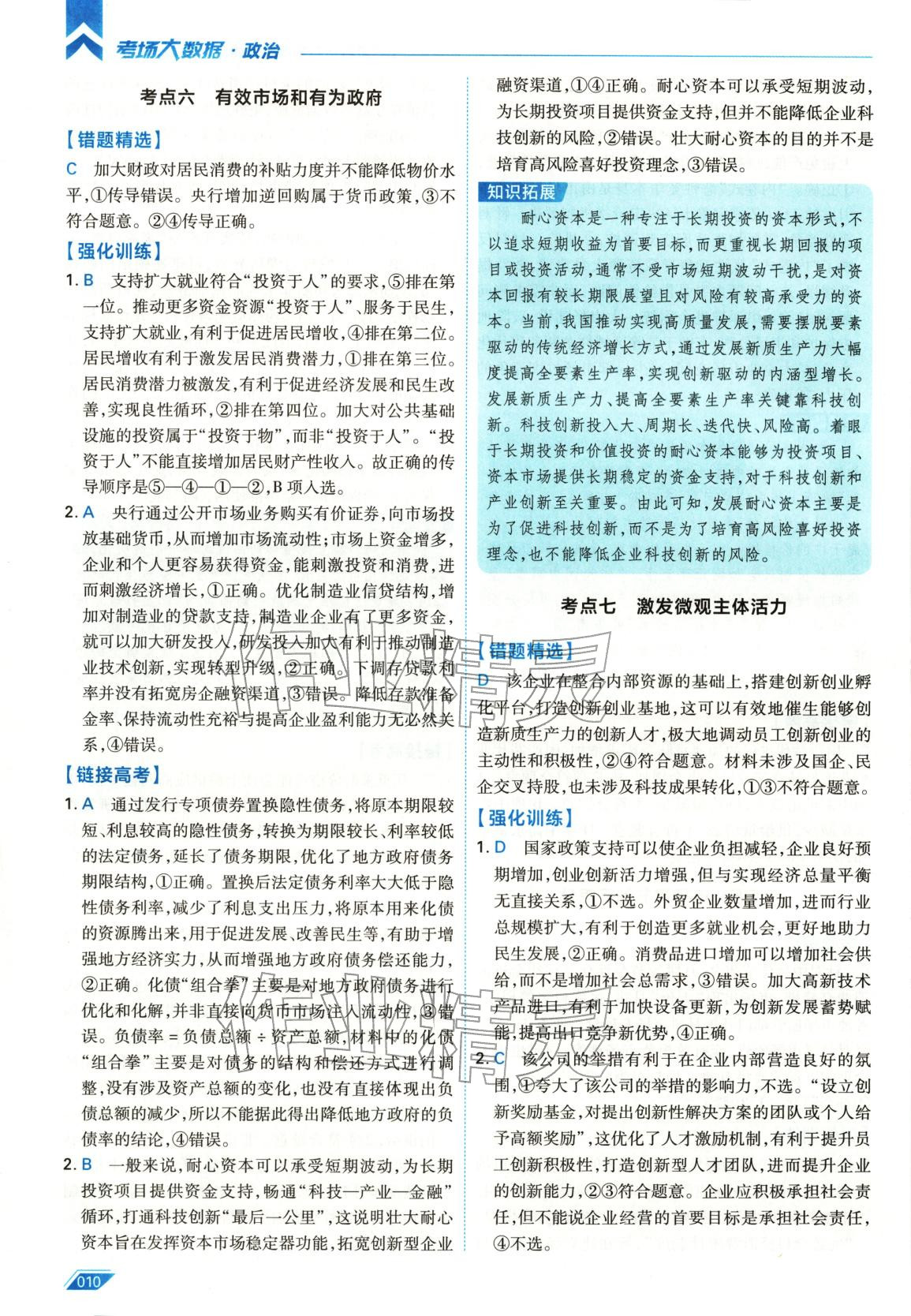 2026年考场大数据高三道德与法治全一册人教版 第10页